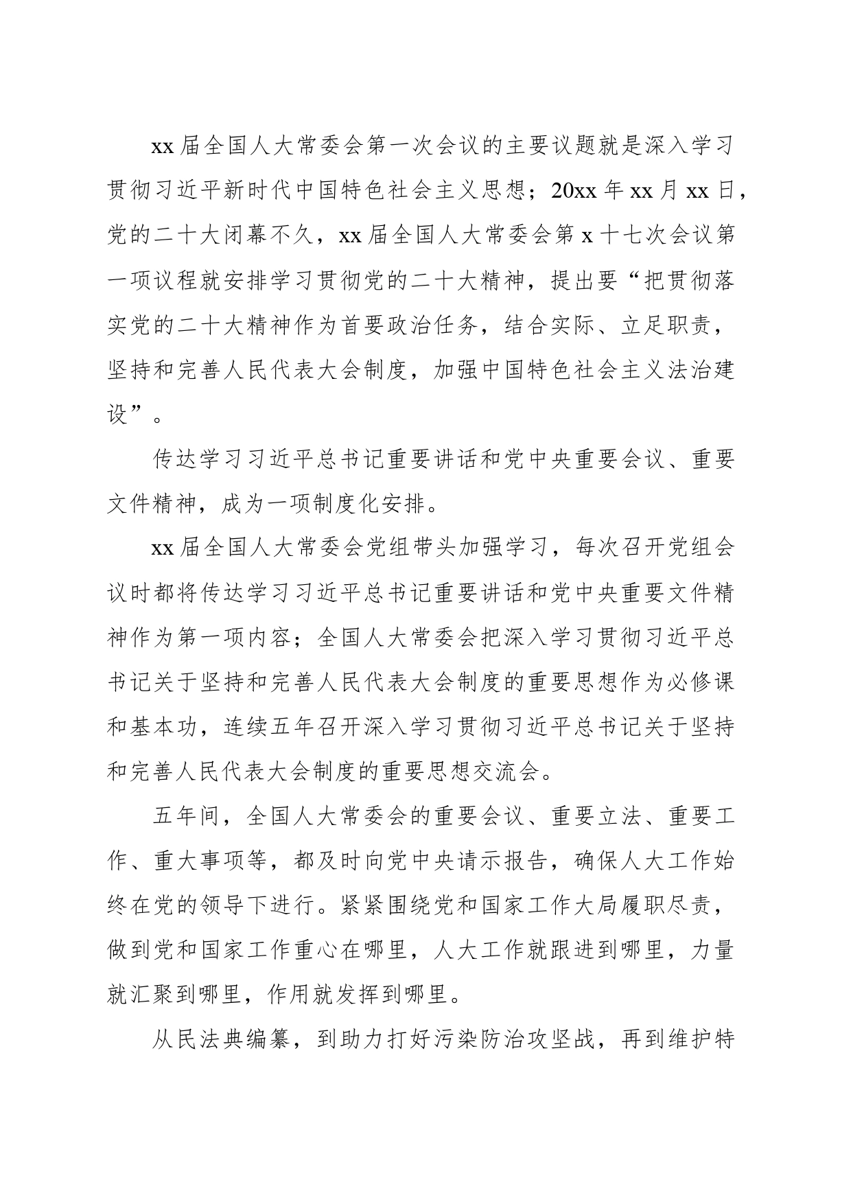 人大及其常委会履职五年工作总结_第2页