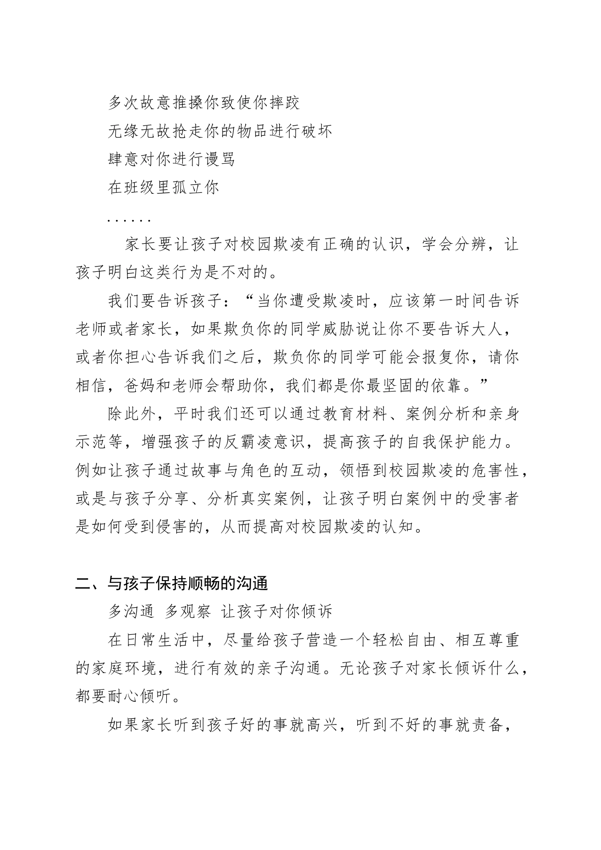 从3名初中生杀人案件看预防未成年犯罪主题班会2600_第2页