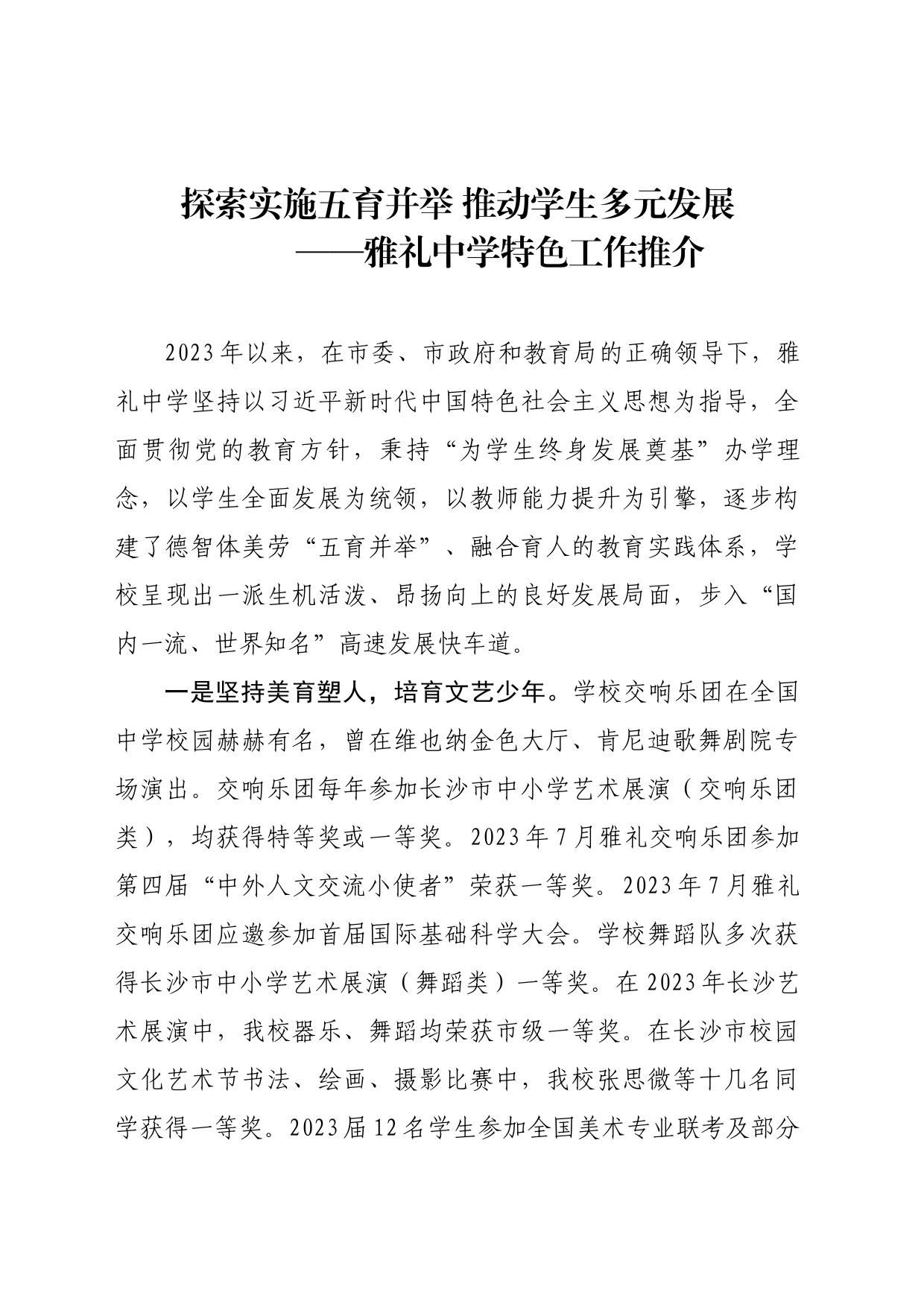 中学探索实施五育并举_第1页