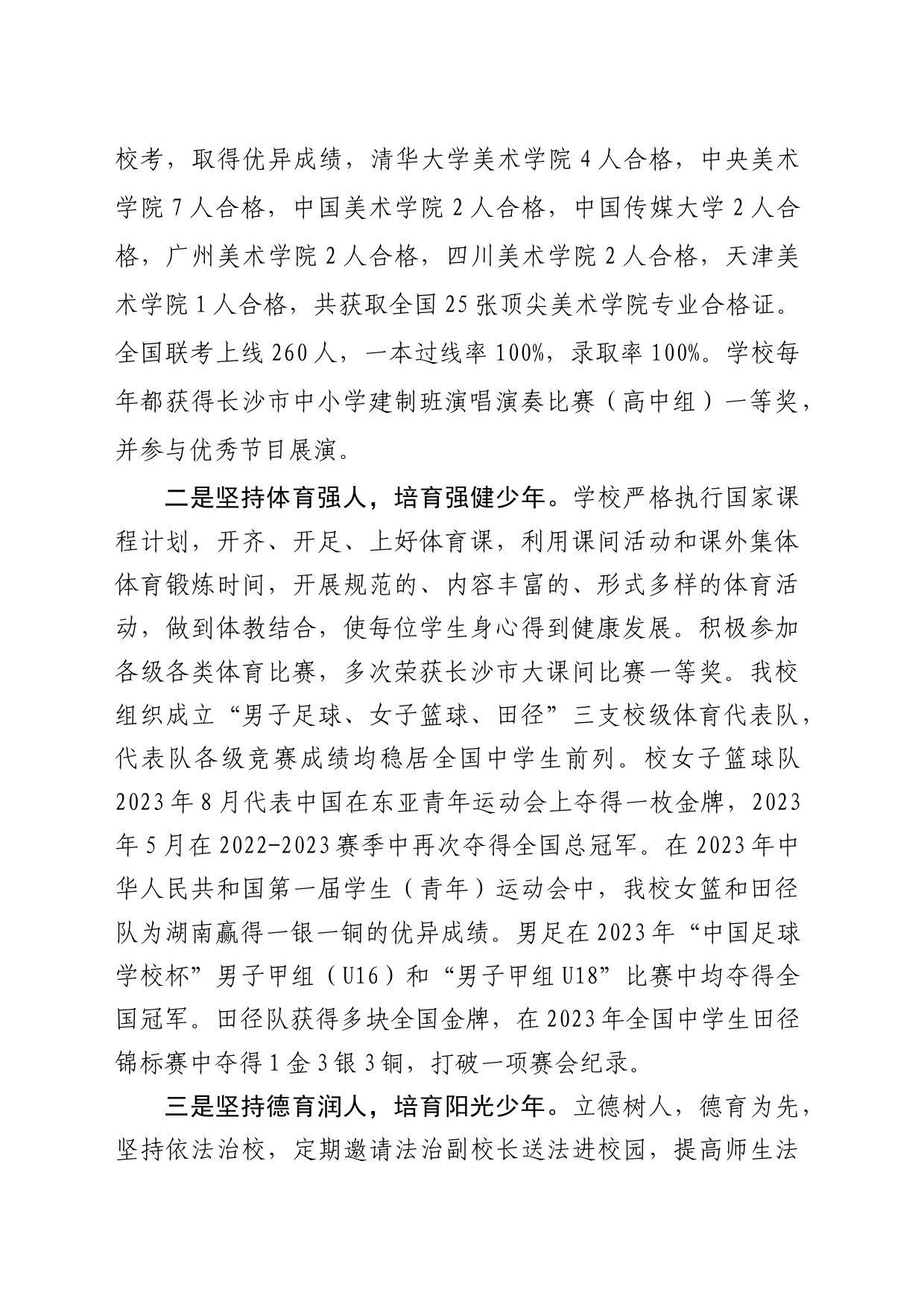 中学探索实施五育并举_第2页