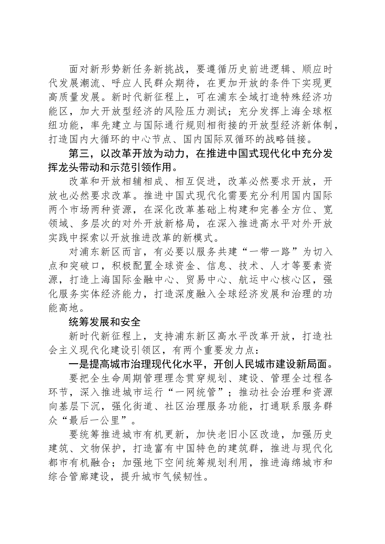 从“试验区”到“引领区” 在更高起点上深化改革开放_第2页