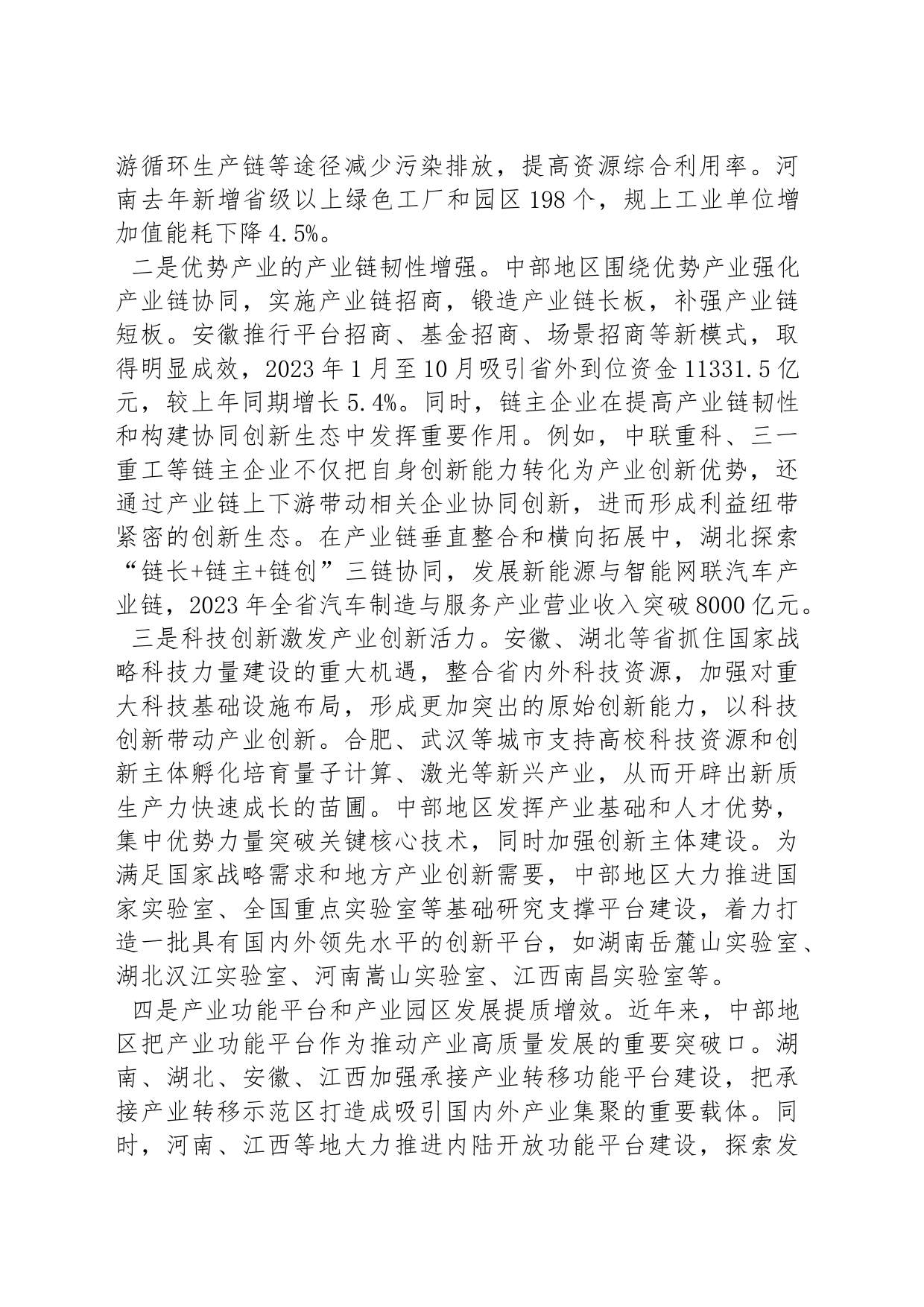 促进中部地区加快崛起_第2页