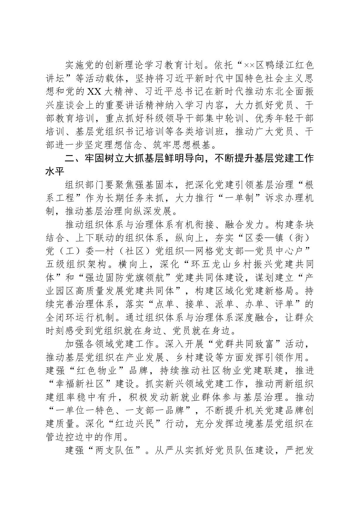 中心组发言：踔厉奋发笃定前行走好新时代组织工作“赶考路”_第2页