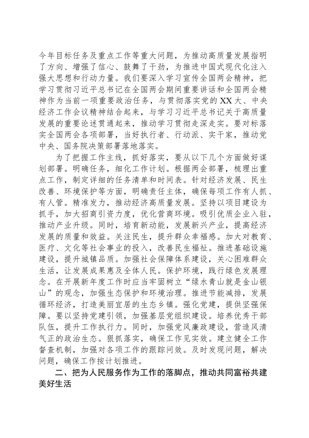 党员交流研讨发言提纲：学习贯彻全国两会精神，围绕中心履职尽责，汇聚起现代化建设磅礴力量_第2页