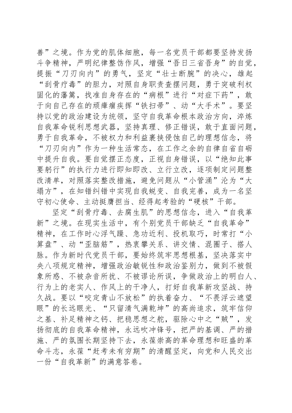 党员干部“自我革命”的“三重境界”_第2页