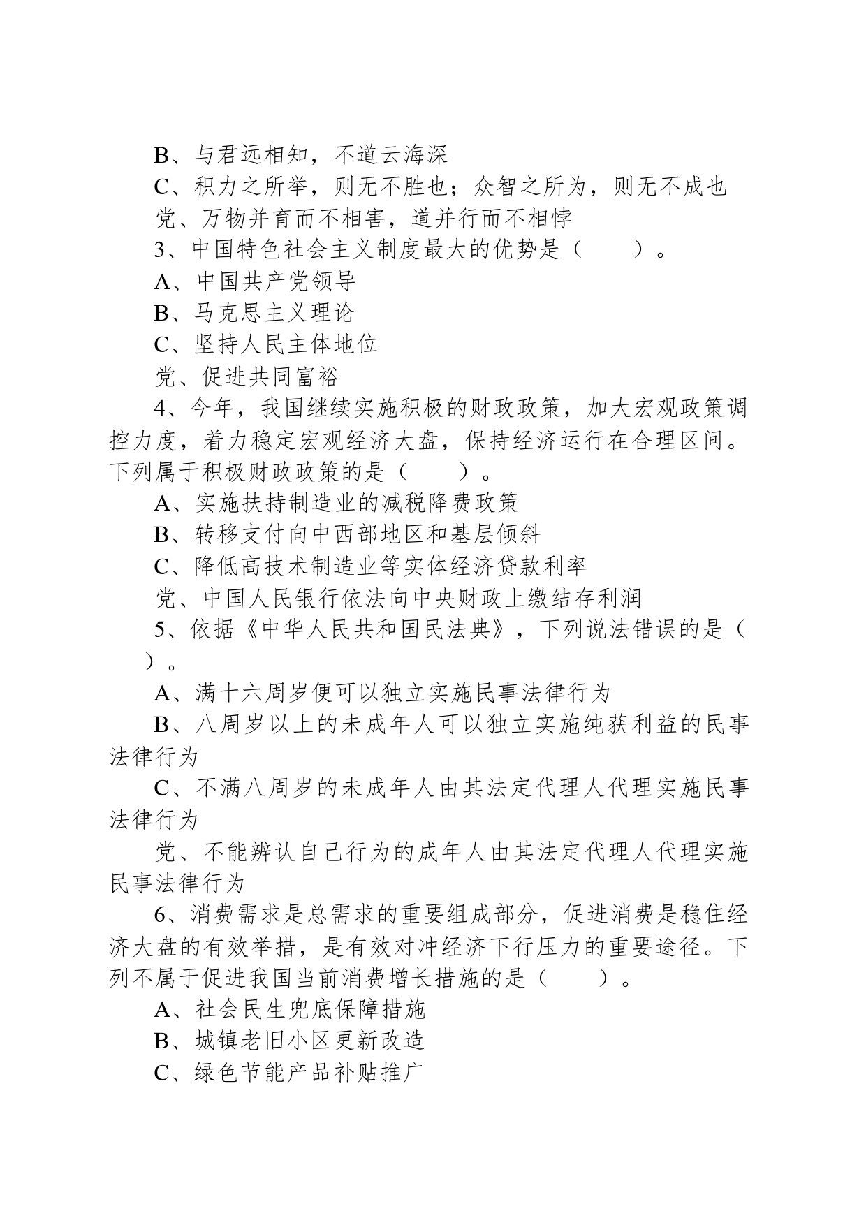 2022年11月12日事业单位联考B类《职业能力倾向测验》试题 _第2页