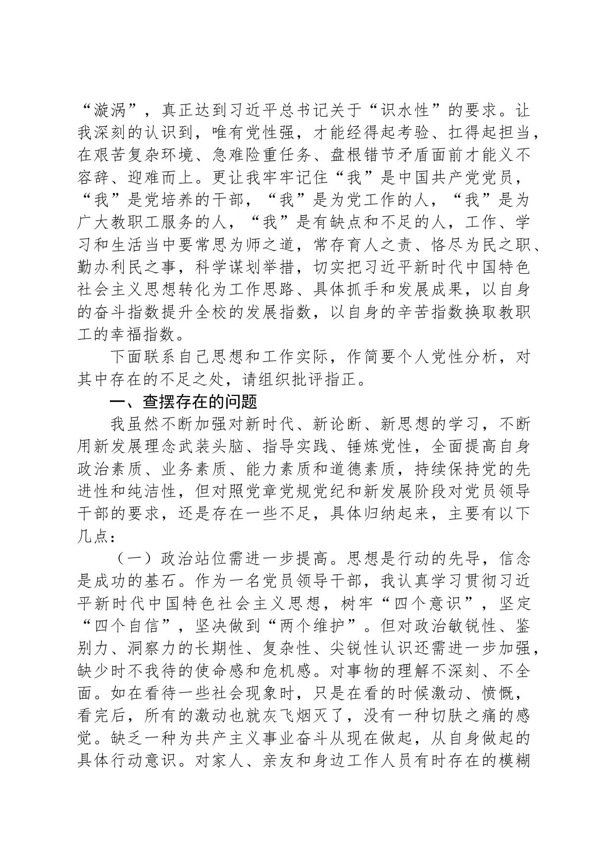 中青班个人党性分析报告_第2页