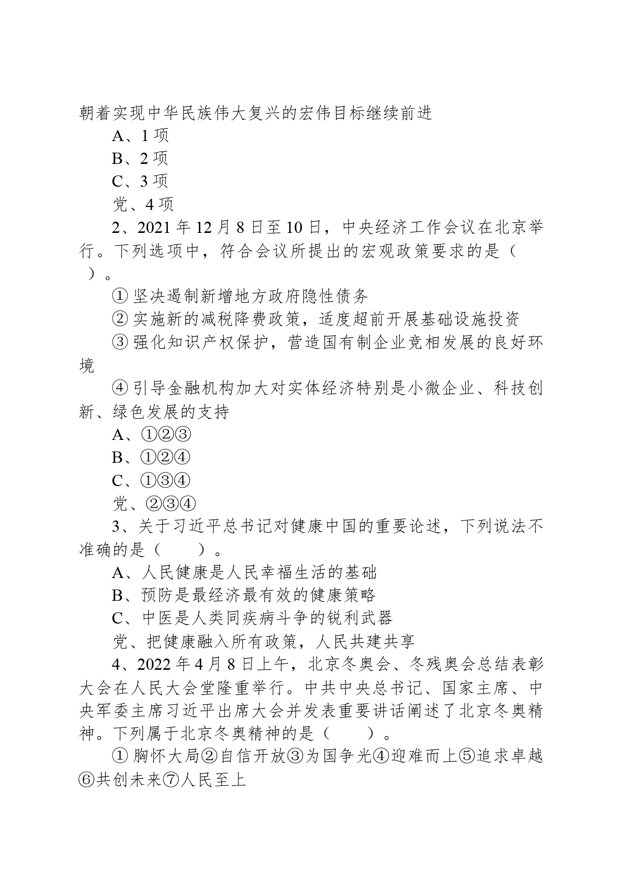 2022年5月21日全国事业单位联考C类《职业能力倾向测验》试题_第2页