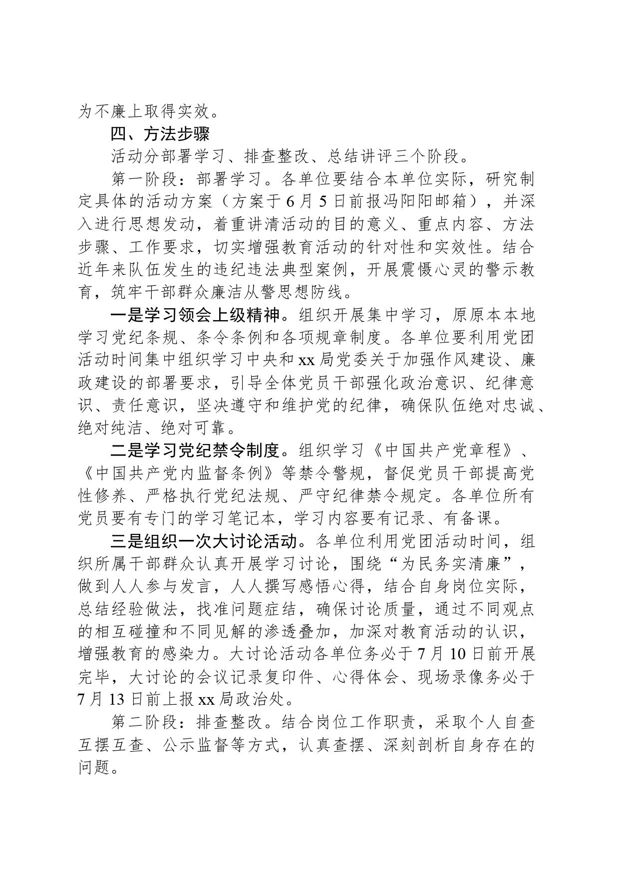 党性、党规、党纪反腐倡廉教育活动实施方案_第2页