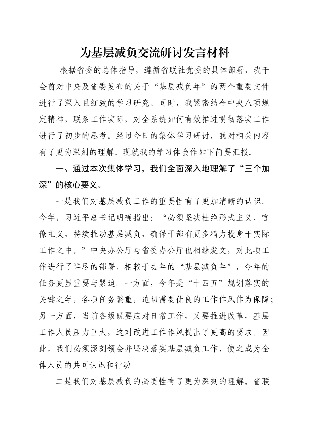 为基层减负交流研讨发言材料_第1页