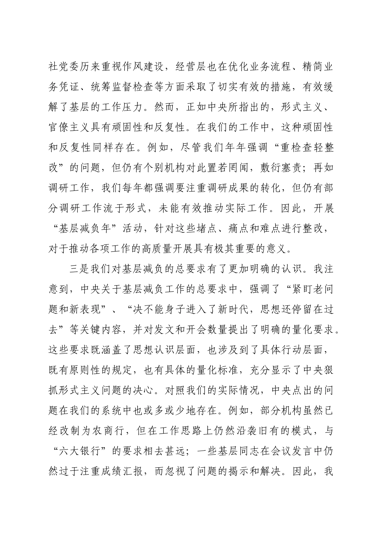 为基层减负交流研讨发言材料_第2页
