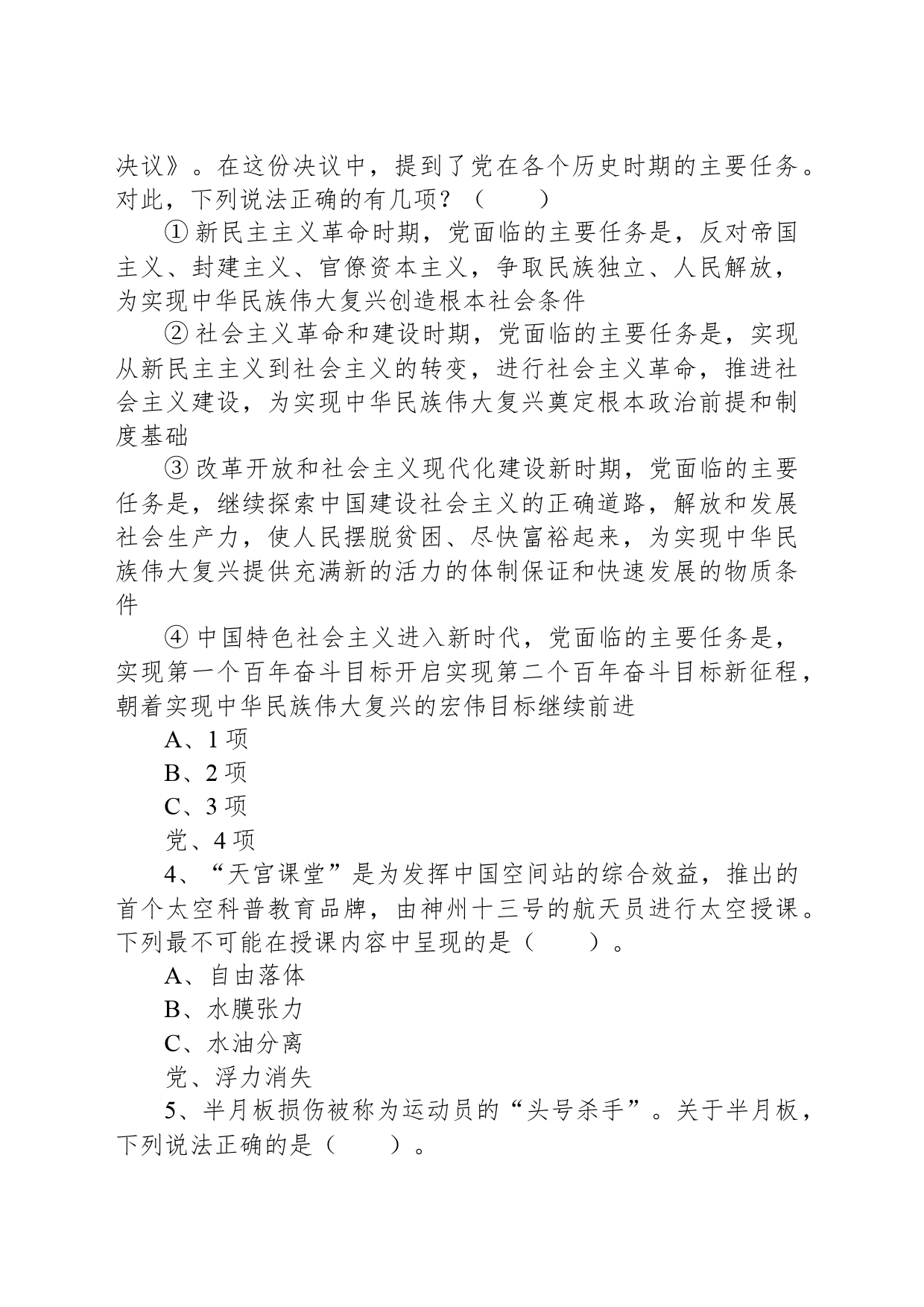 2022年5月21日全国事业单位联考E类《职业能力倾向测验》试题 _第2页