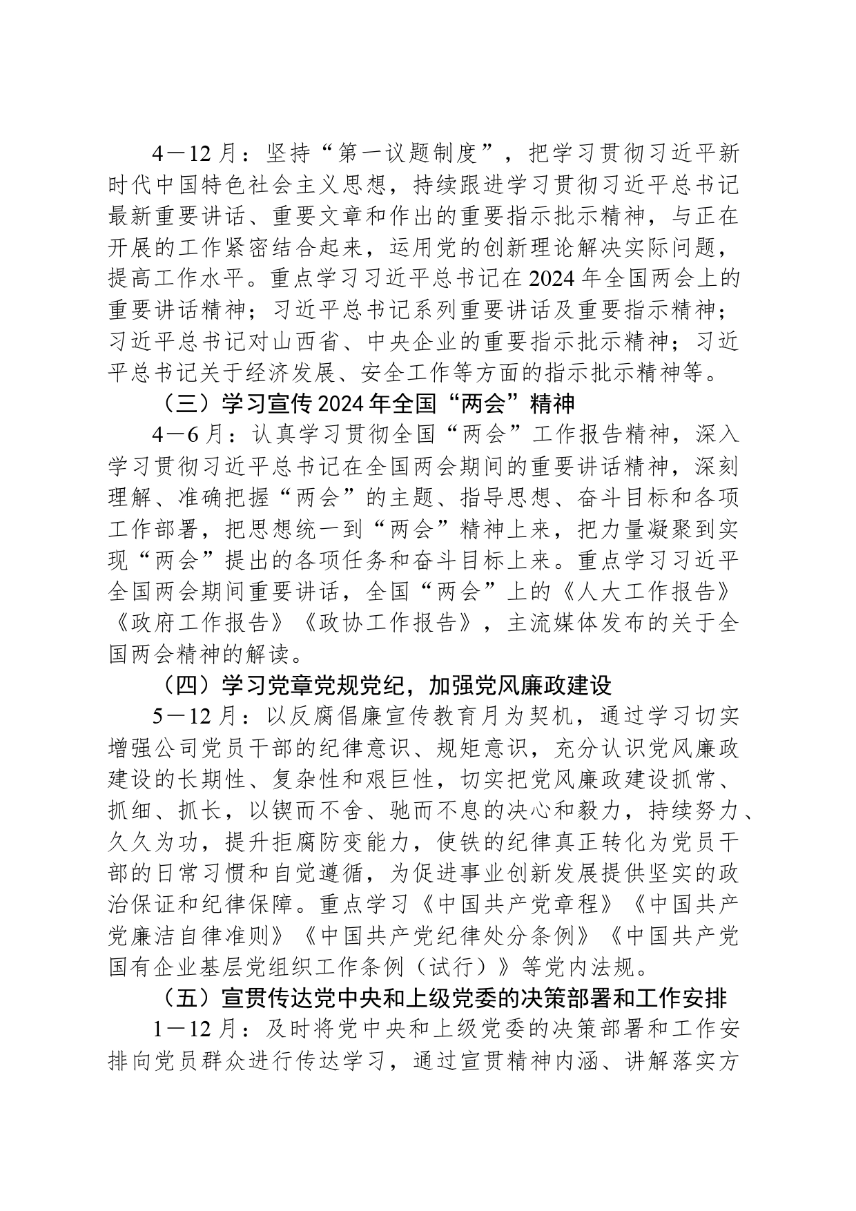 党支部2024年学习计划_第2页