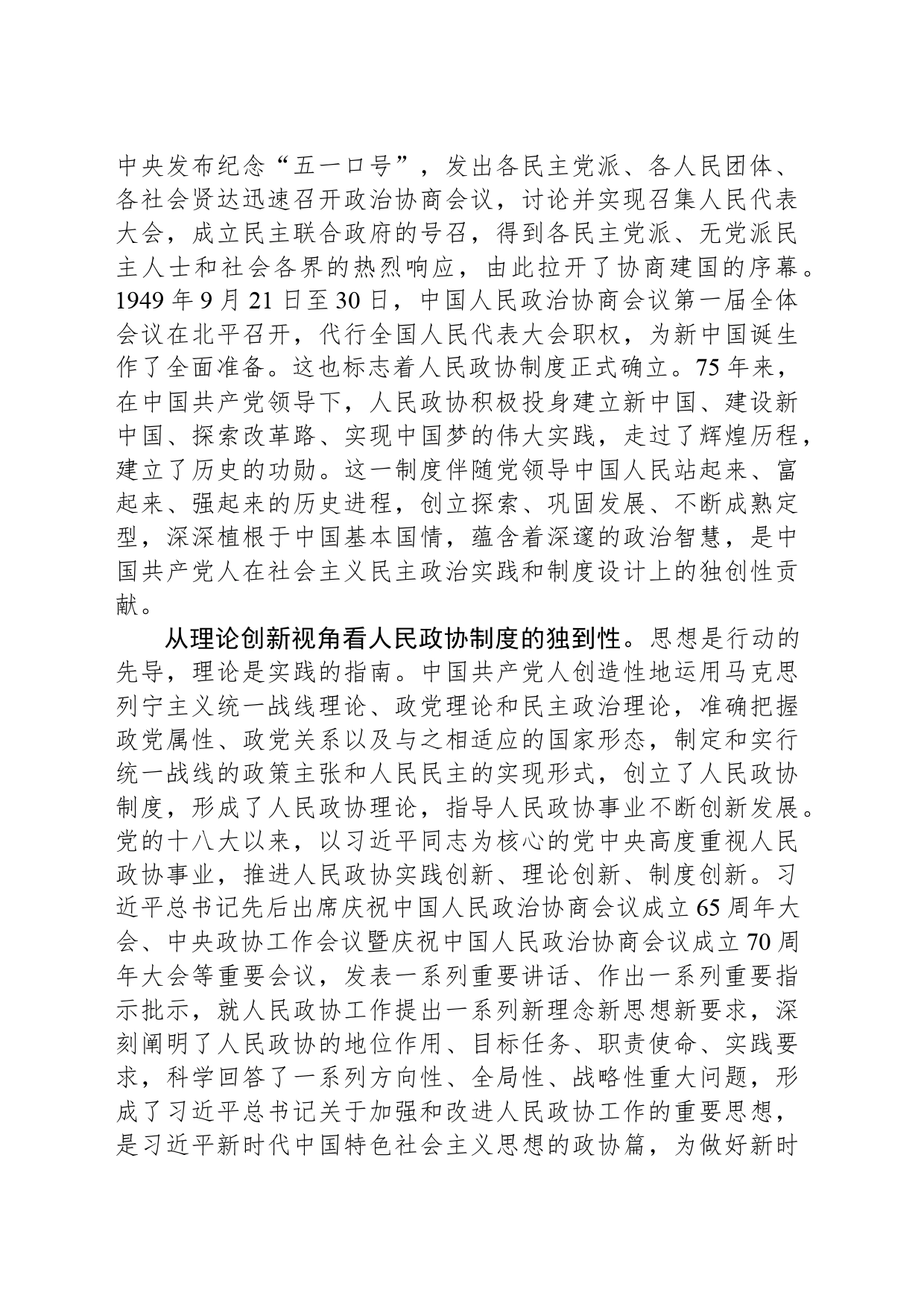 为谱写中国式现代化壮美华章贡献政协力量_第2页
