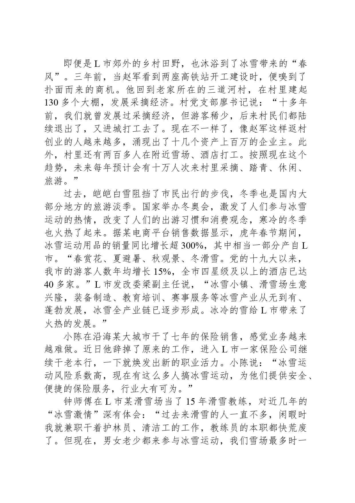 2022年公务员多省联考《申论》题（四川省市卷）（网友回忆版）_第2页