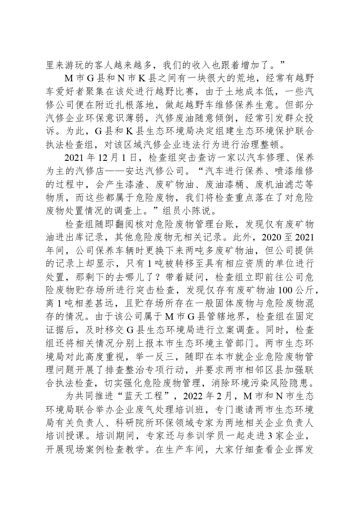 2022年公务员多省联考《申论》题（宁夏C卷）（网友回忆版）_第2页