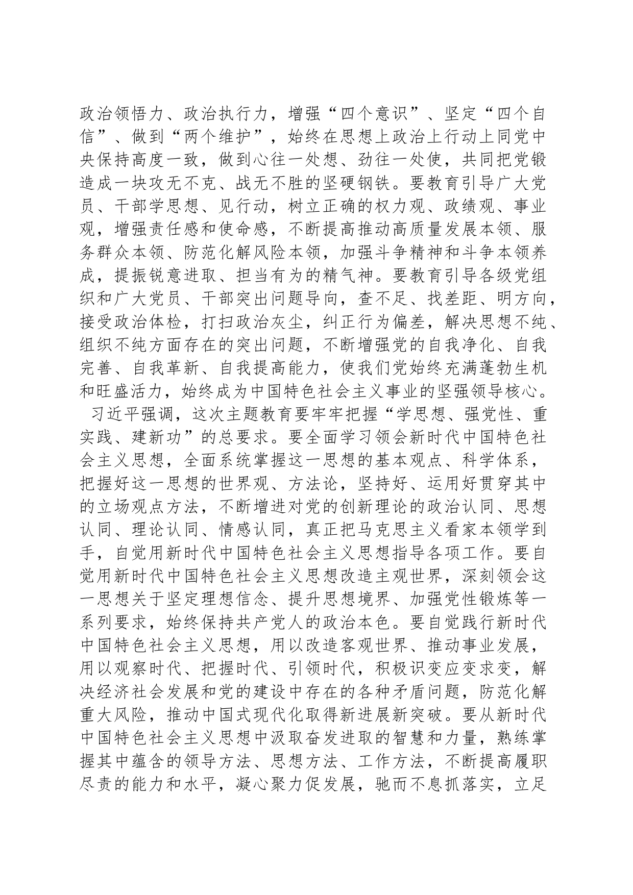 习近平发表重要讲话强调 扎实抓好主题教育 为奋进新征程凝心聚力_第2页