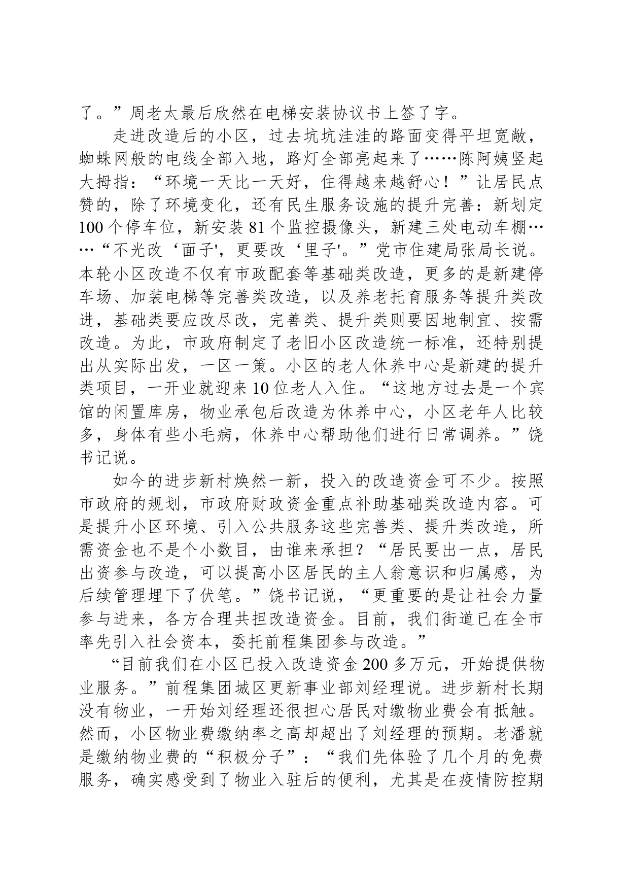 2022年公务员多省联考《申论》题（山西省市卷）（网友回忆版）_第2页
