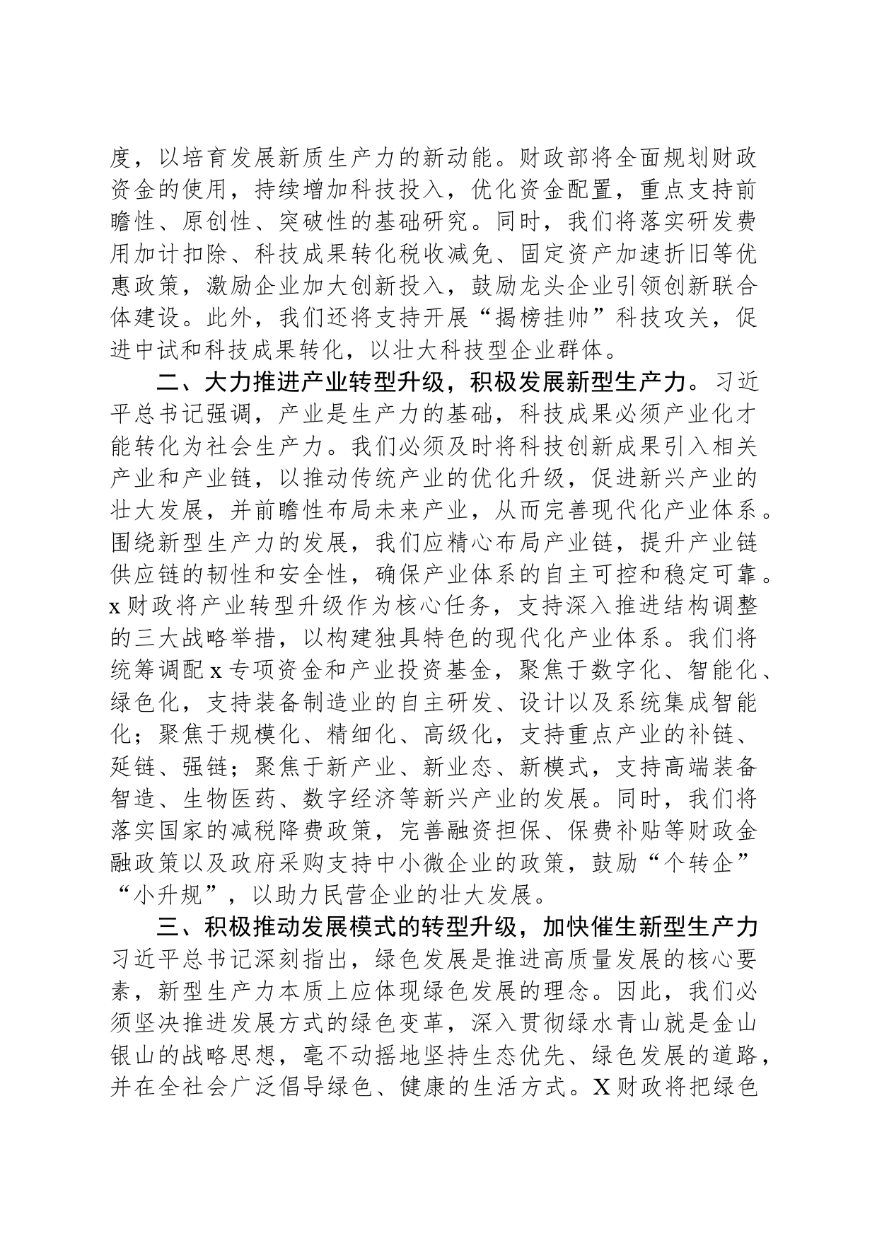 党课讲稿：加快发展新质生产力_第2页