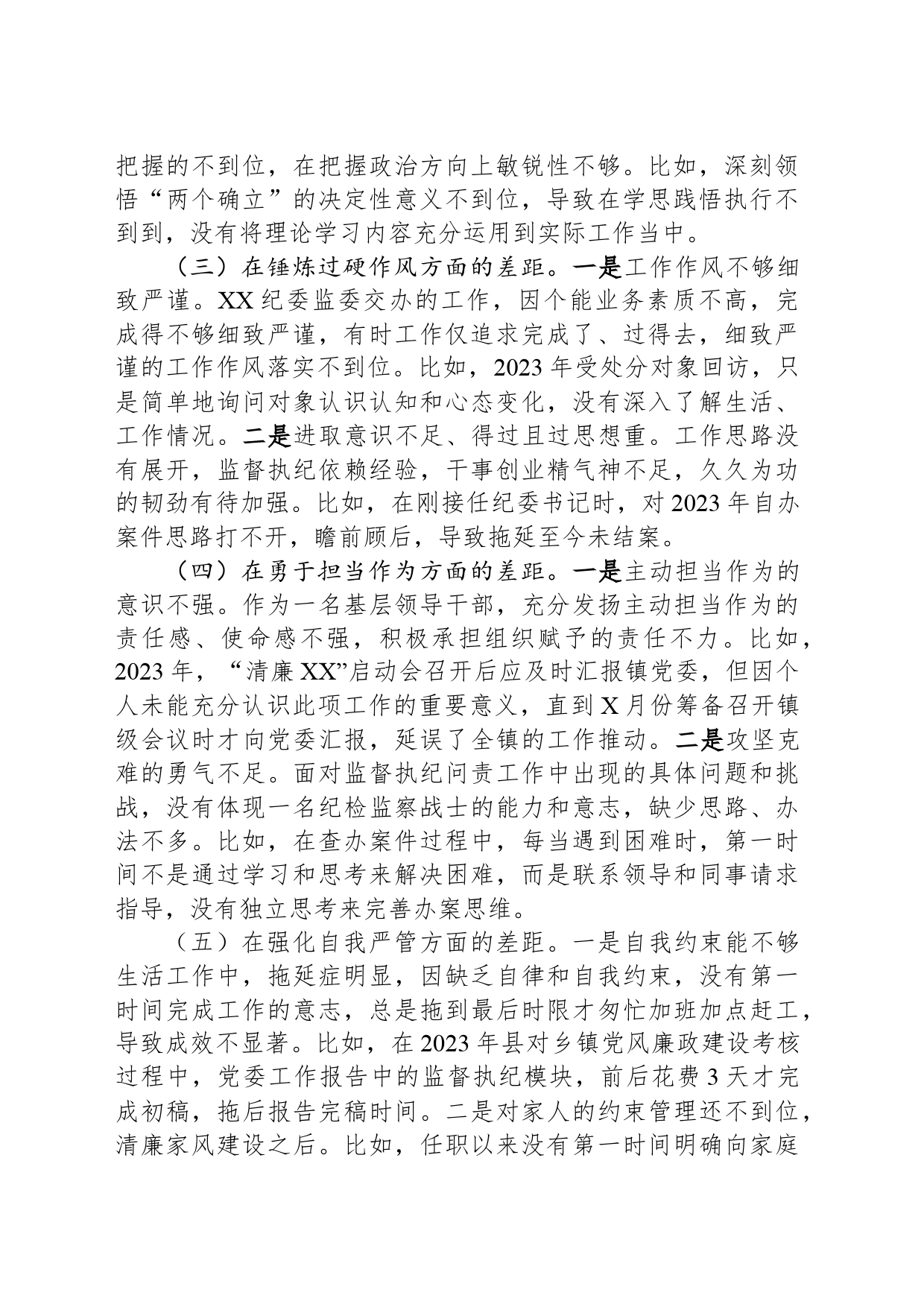 乡镇街道纪委书记主题教育暨教育整顿专题组织生活会发言提纲_第2页