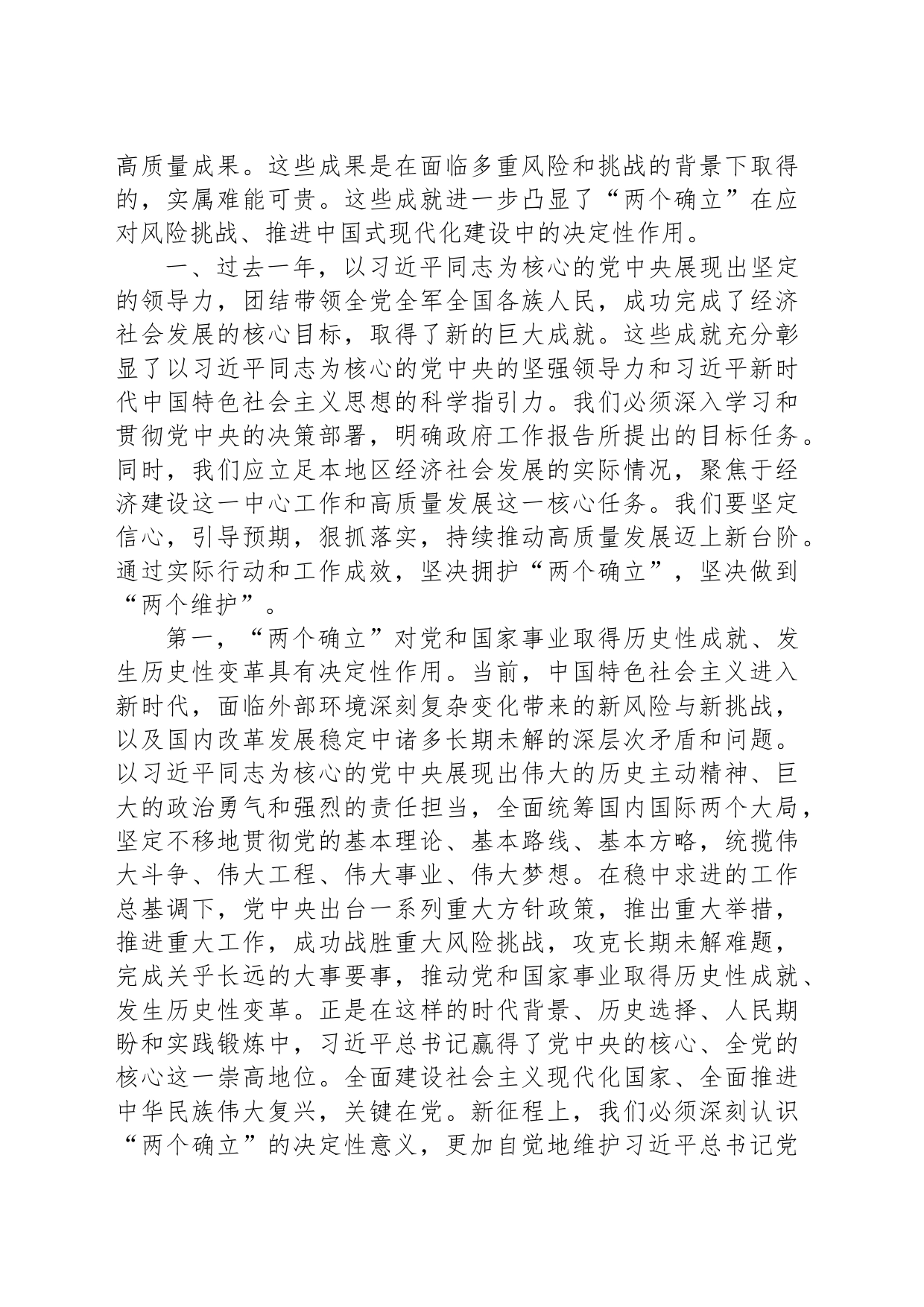 党课讲稿：深入学习贯彻全国两会精神，以更加昂扬的姿态奋进新征程_第2页