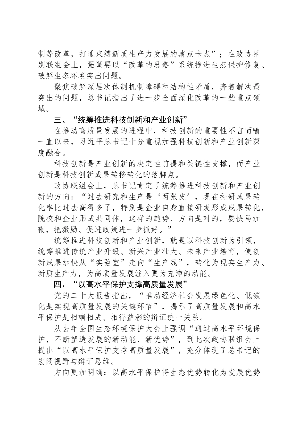 党课讲稿：读懂两会金句中的重要指引_第2页