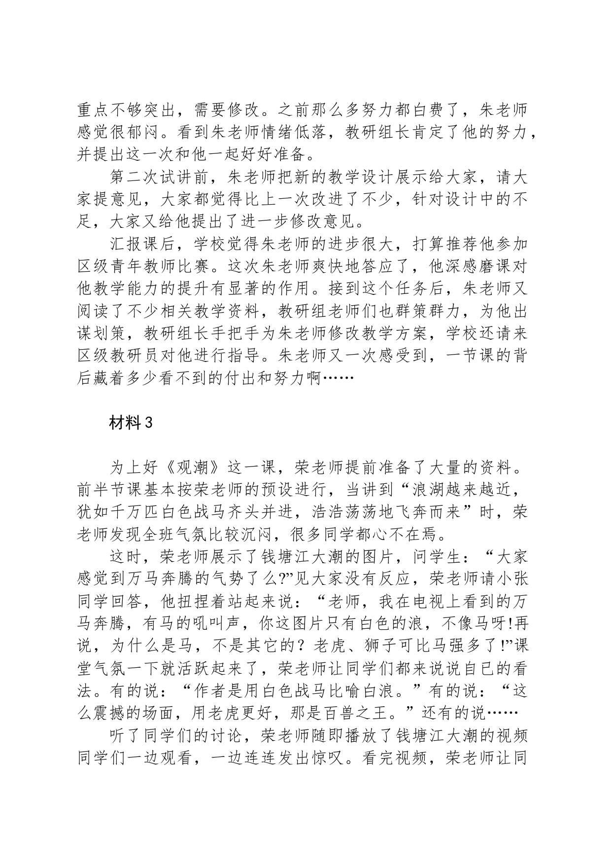 2023年8月全国事业单位联考D类《综合应用能力》（小学）（网友回忆版） _第2页