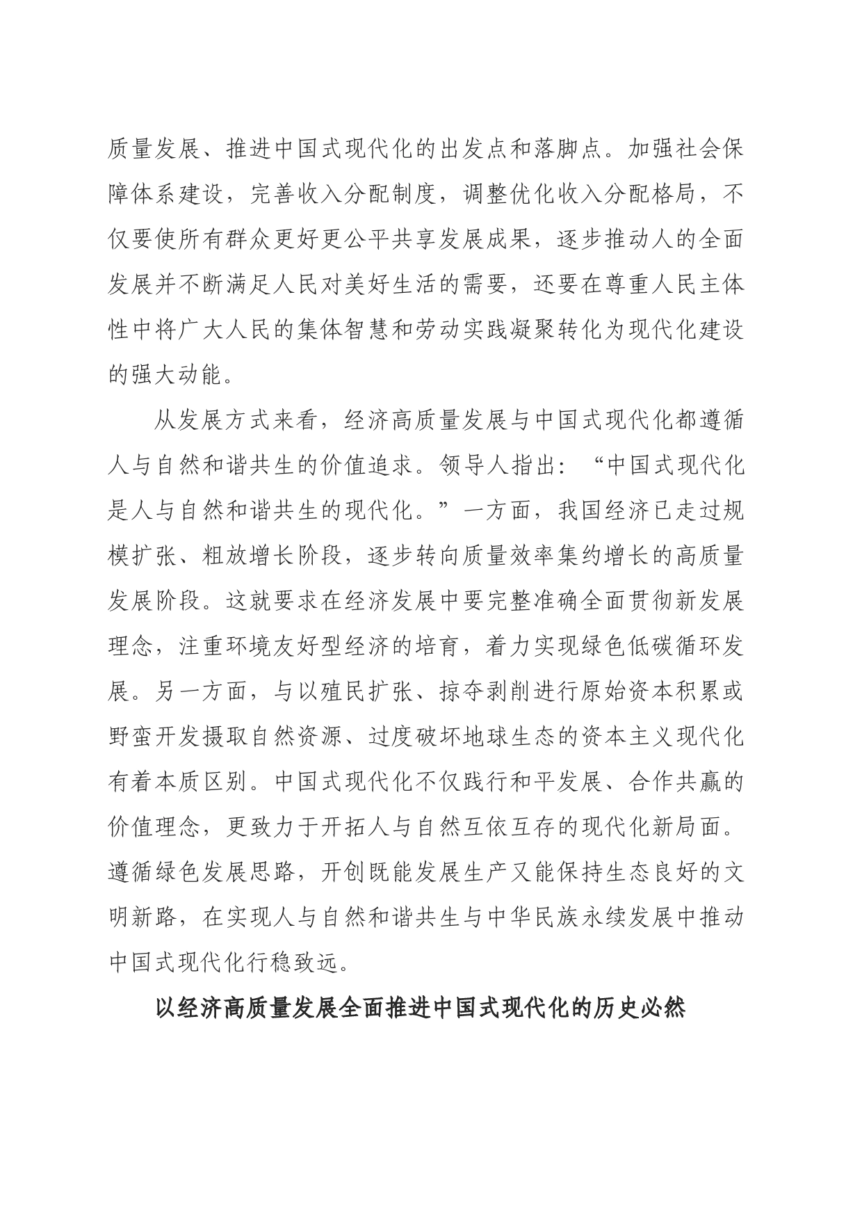 以经济高质量发展全面推进中国式现代化_第2页