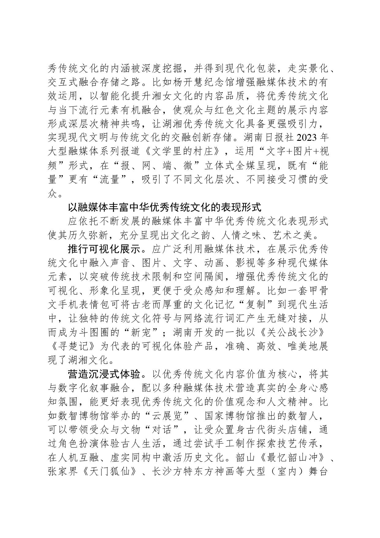 以融媒体赋能中华优秀传统文化的传承与创新_第2页