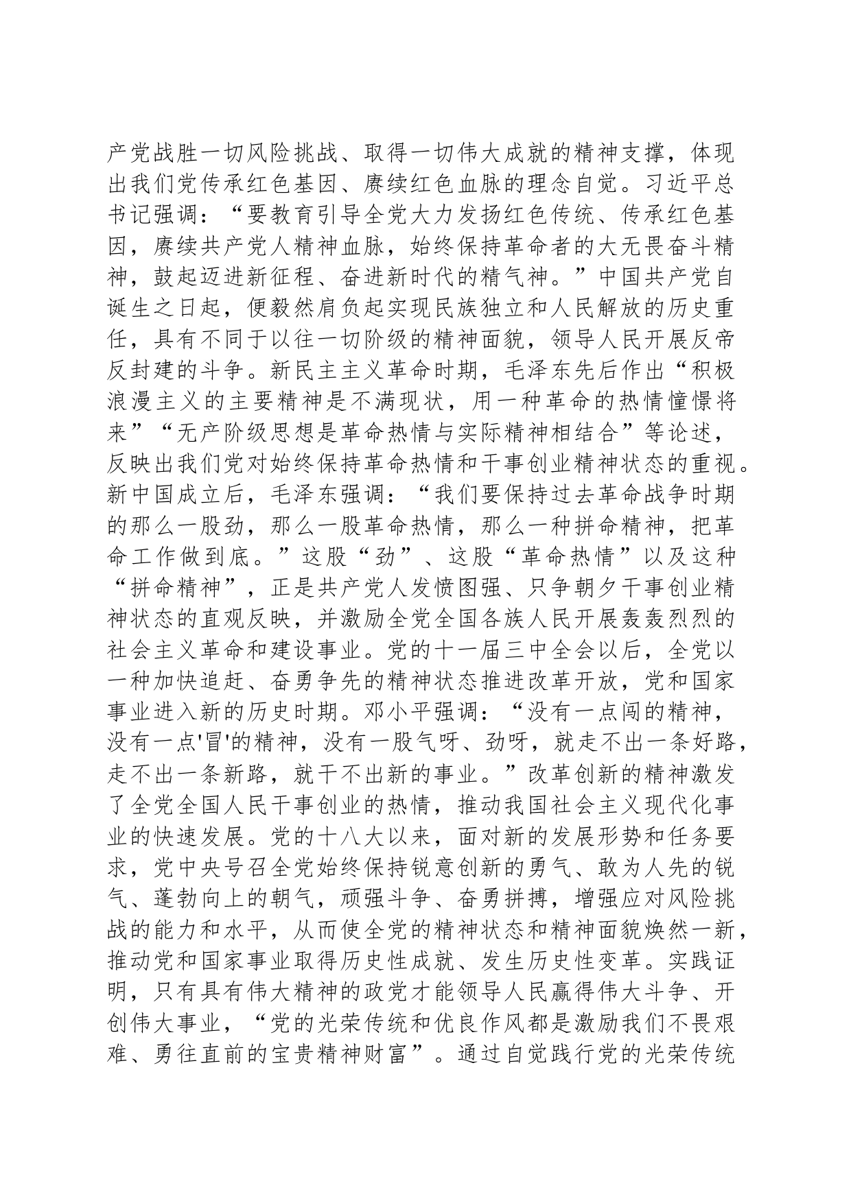 党课：营造“想干能干敢干”环境始终保持干事创业精神状态_第2页