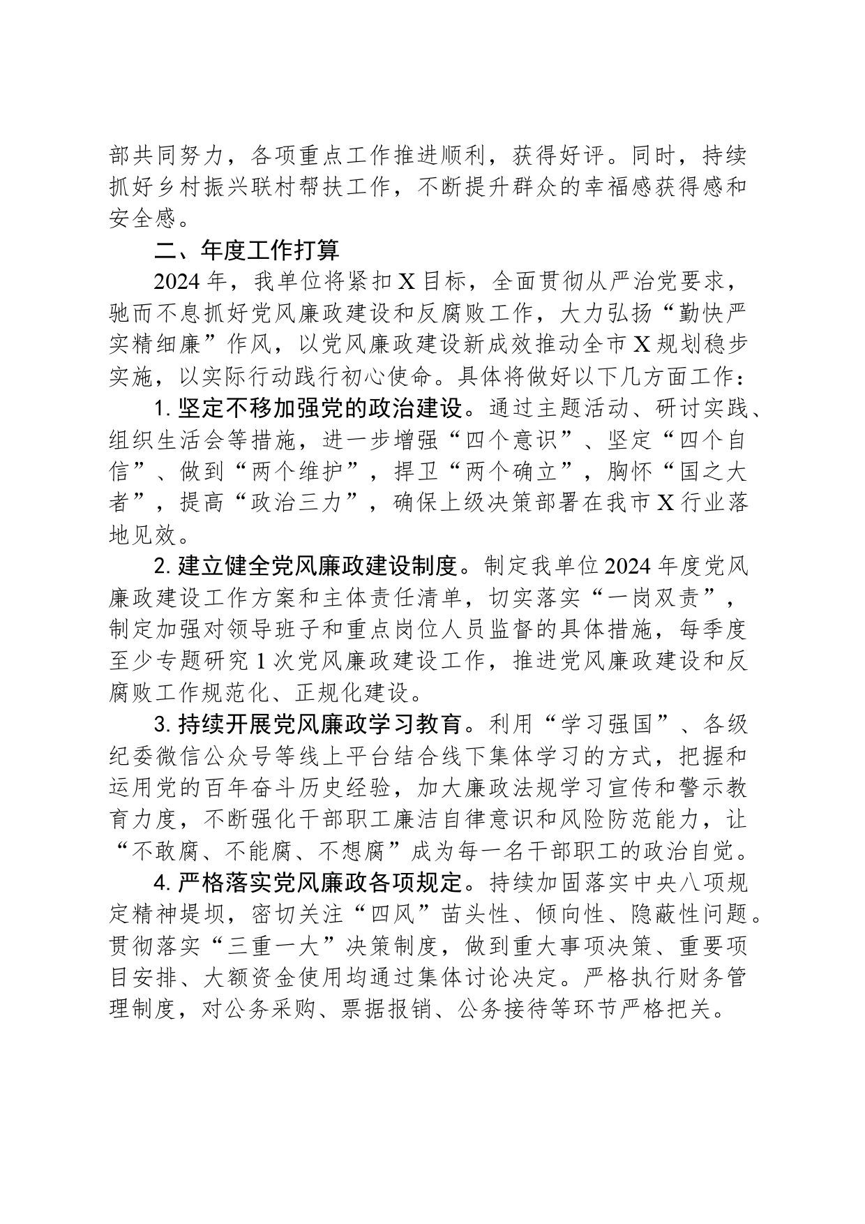 党风廉政建设工作座谈会上的发言材料向局党组汇报党建廉政建设工作情况_第2页