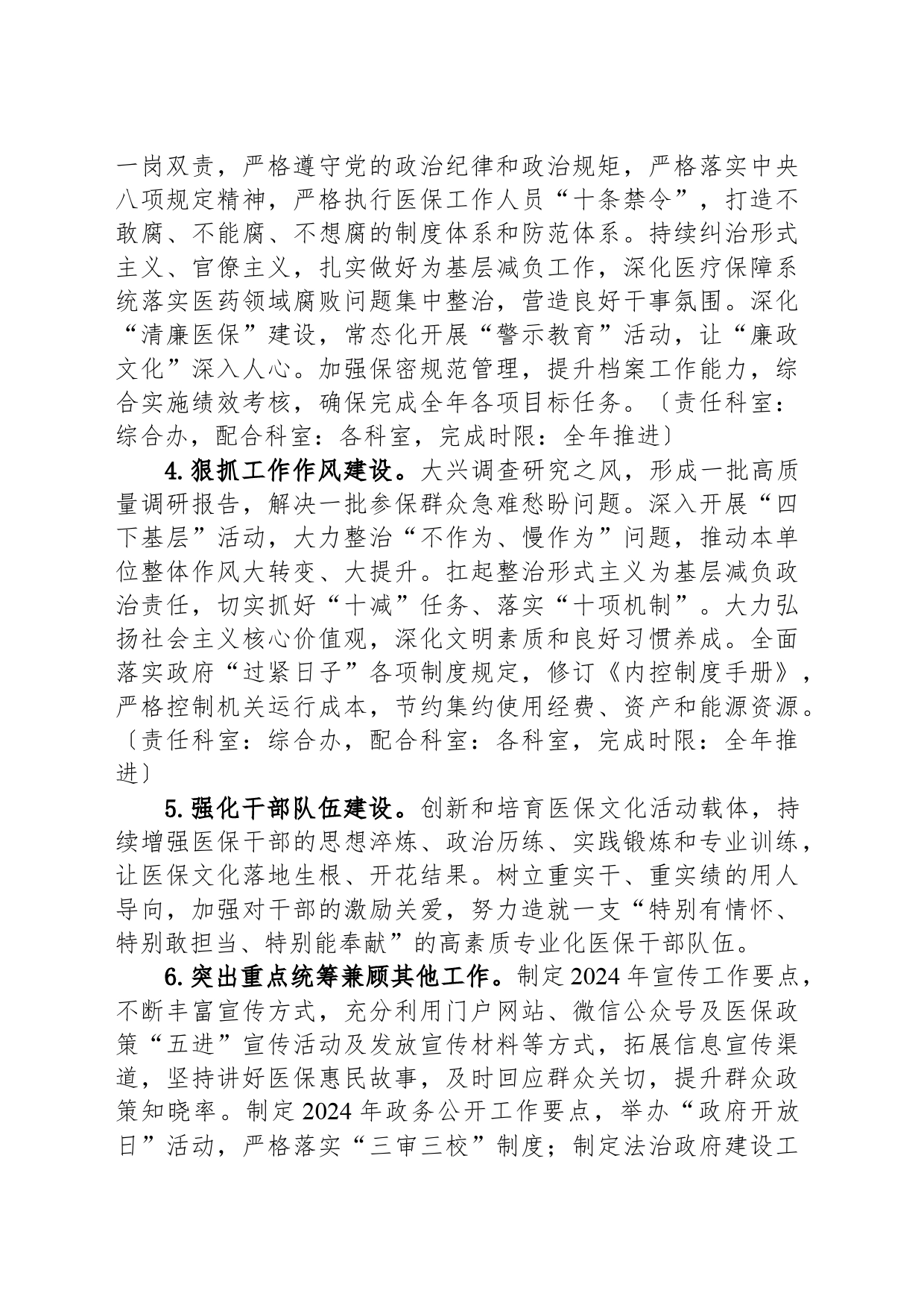 县2024年医疗保障工作要点（20240318）_第2页