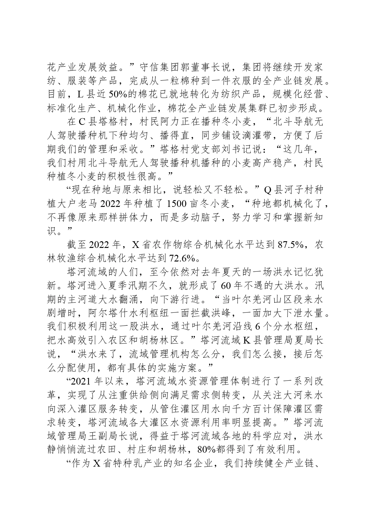 2023年公务员多省联考《申论》题（贵州A卷）（网友回忆版）_第2页