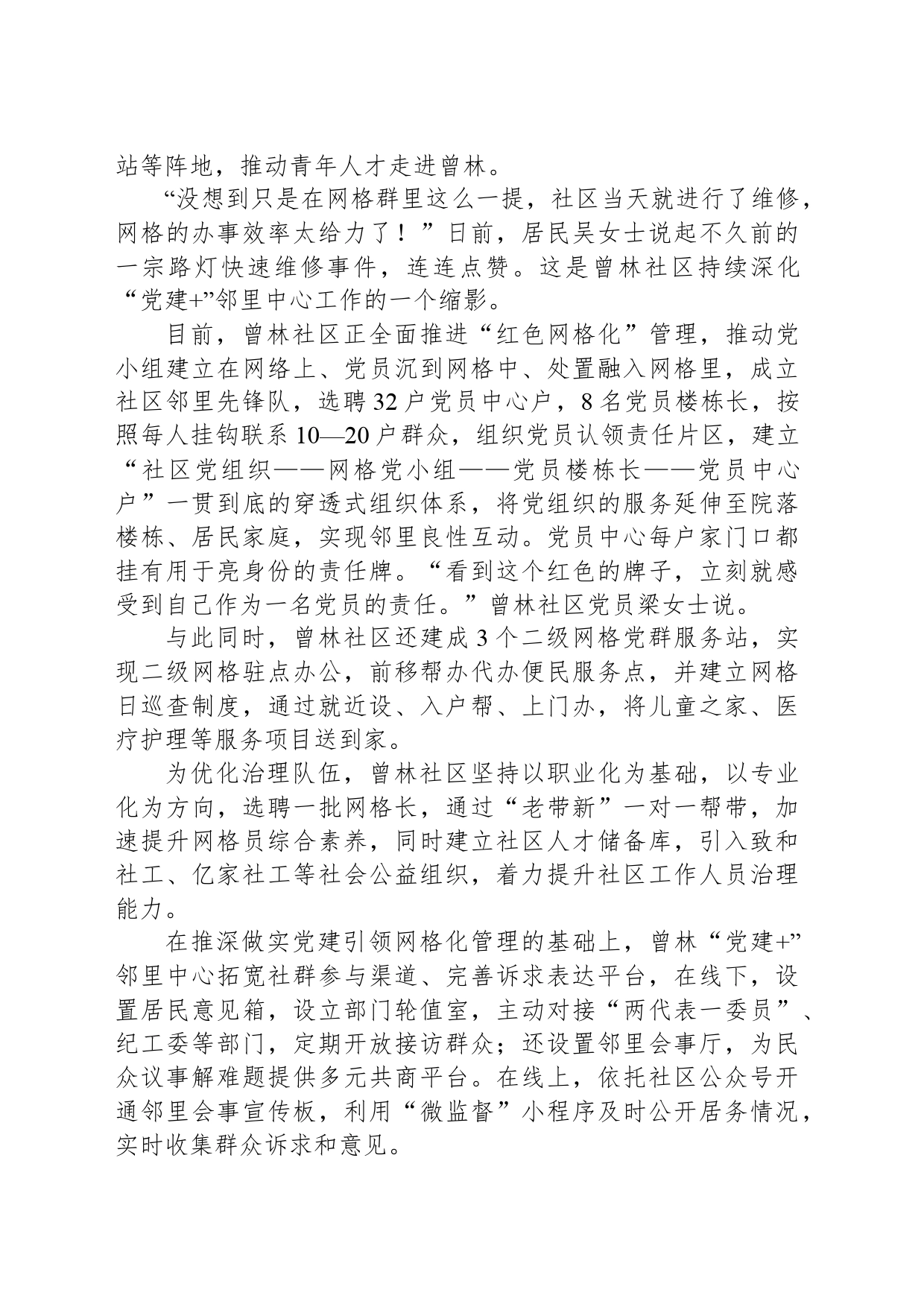 2023年公务员多省联考《申论》题（贵州B卷）（网友回忆版）_第2页