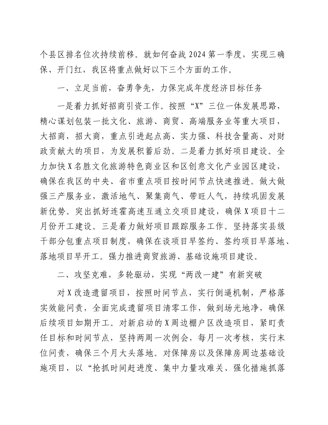 县区委书记在全市稳增长保态势经验交流会上的发言_第2页