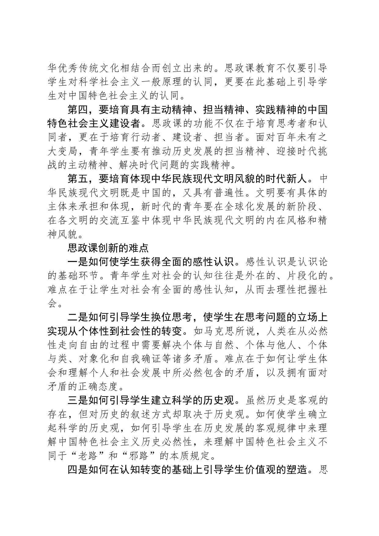 全面推动思想政治理论课改革创新_第2页