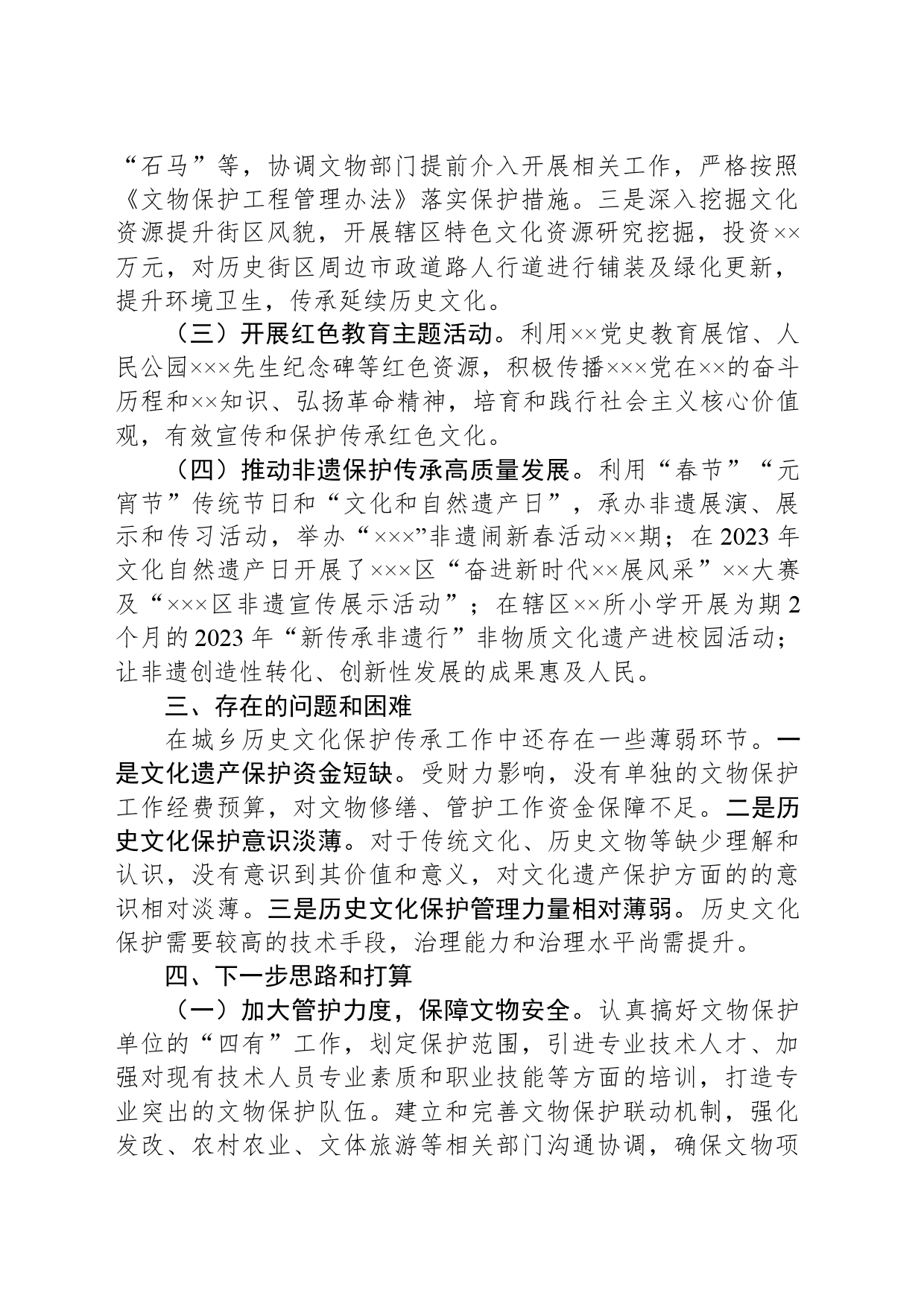 关于2023年历史文化保护传承工作开展情况的汇报_第2页