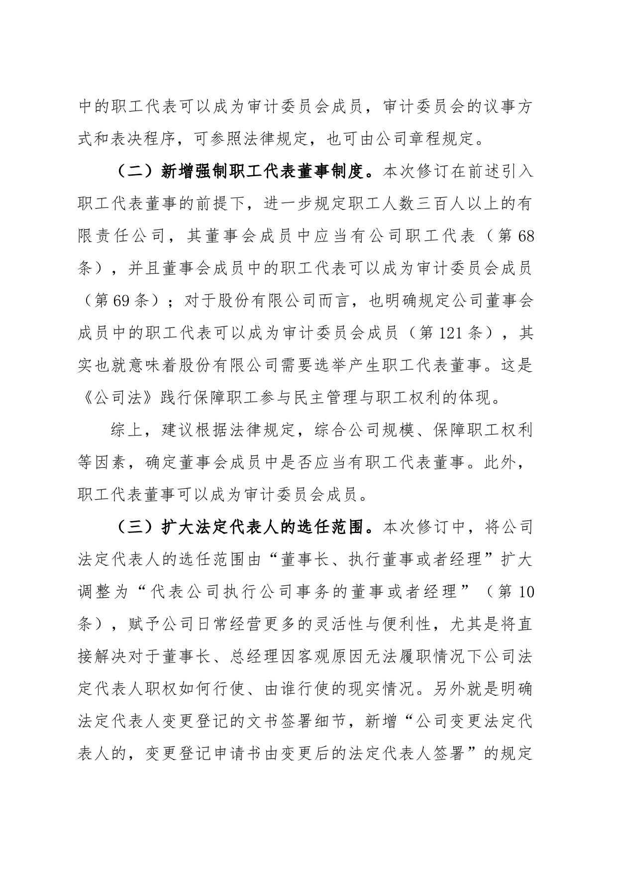 关于《公司法》修订对企业影响的风险提示_第2页