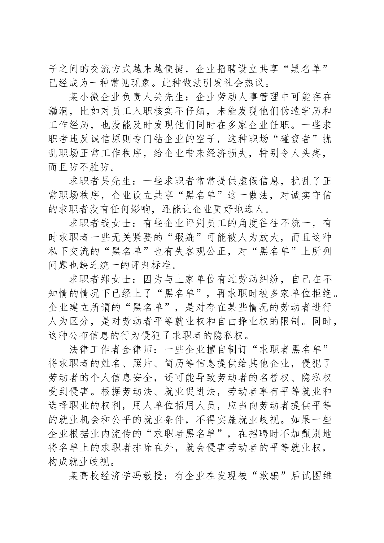 2023年公务员多省联考《申论》题（黑龙江行政执法卷）（网友回忆版）_第2页