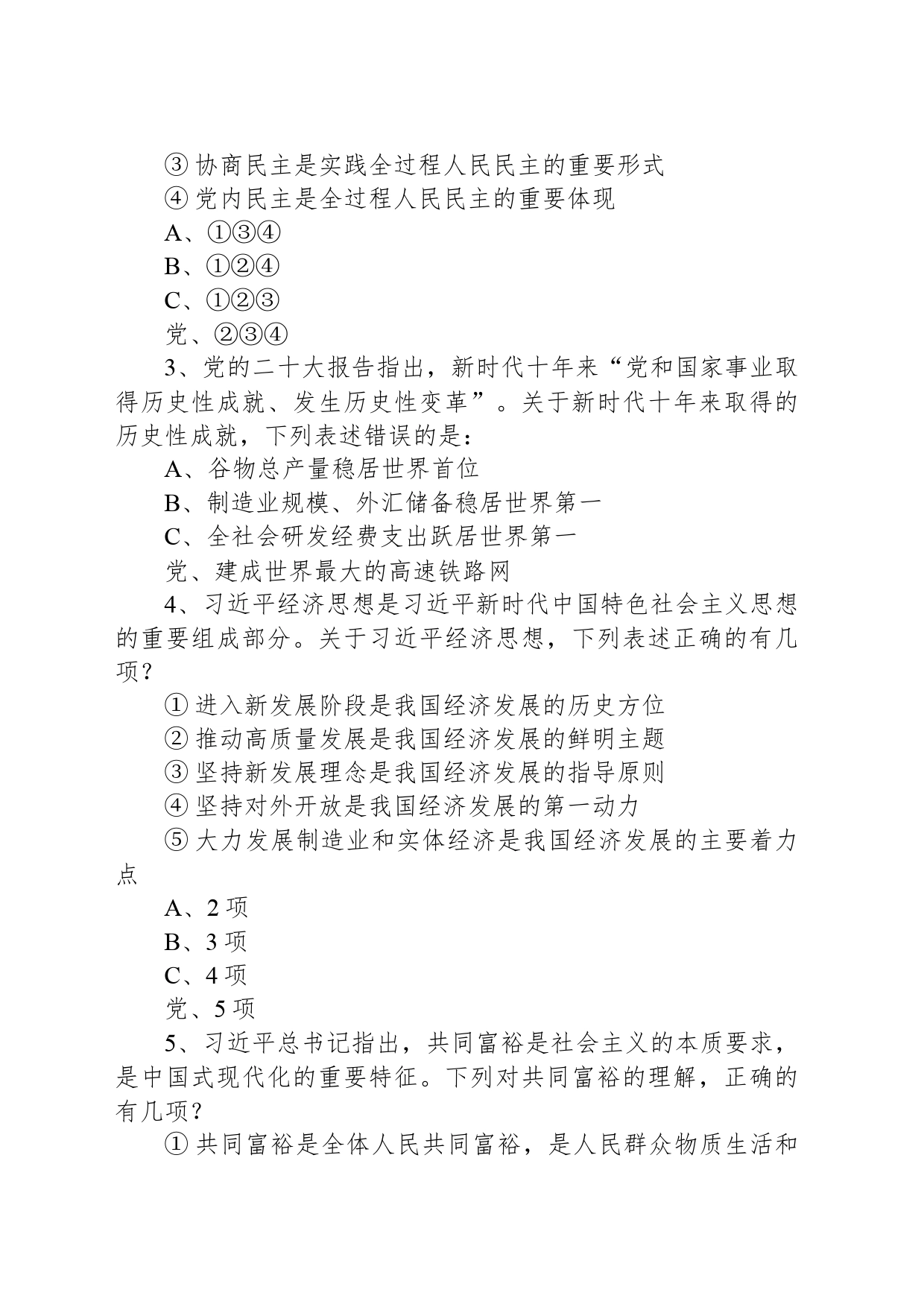 2023年国家公务员录用考试《行测》题（地市级网友回忆版）_第2页
