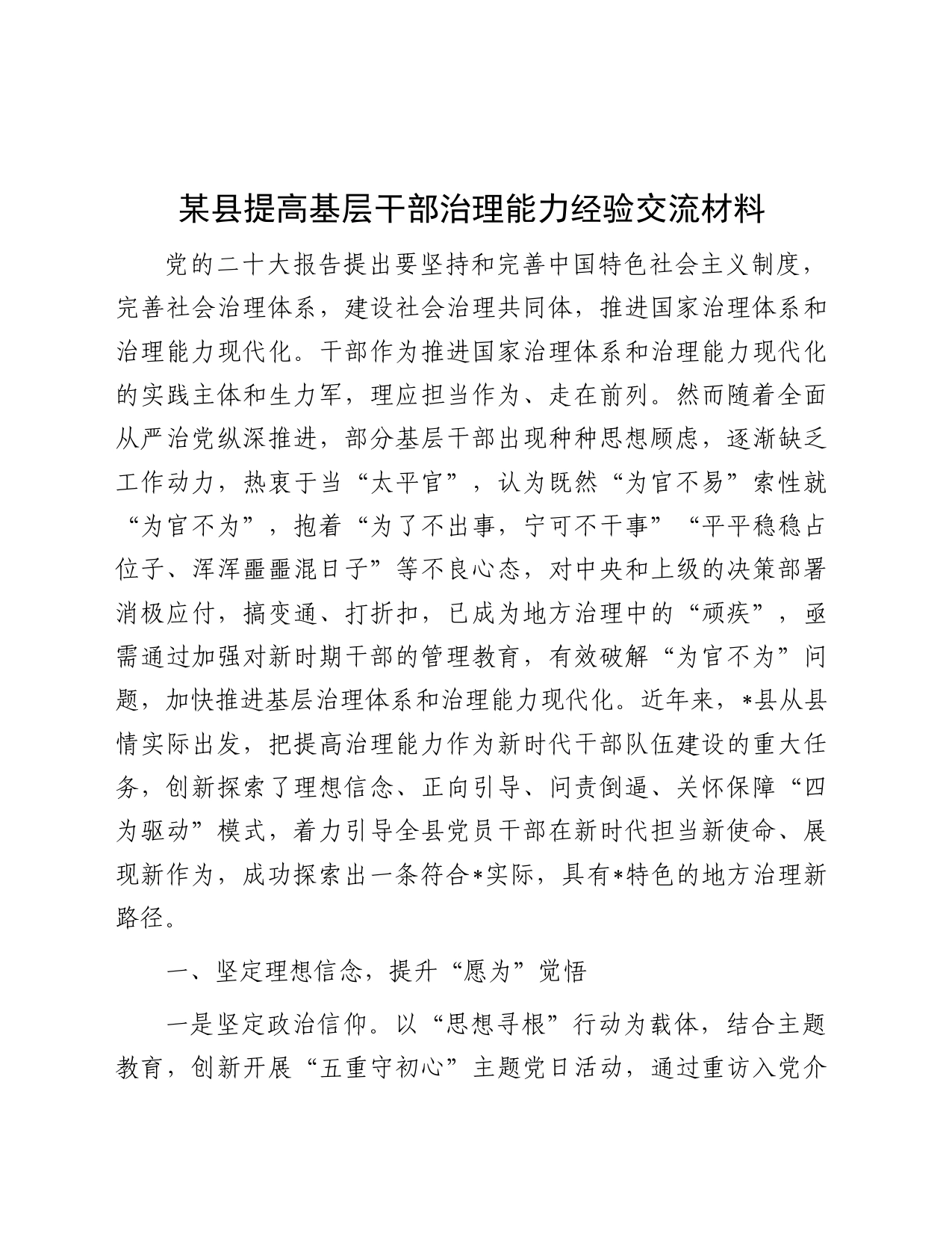 县提高基层干部治理能力经验交流_第1页
