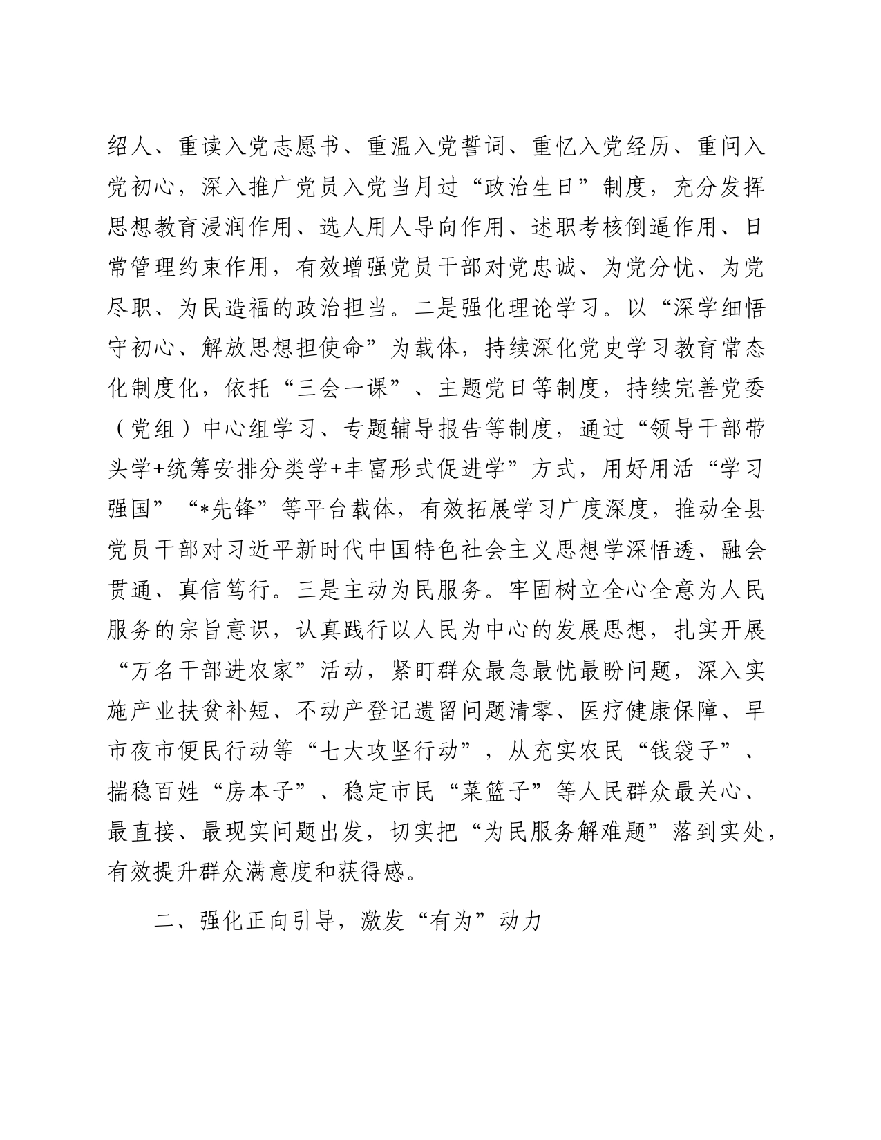 县提高基层干部治理能力经验交流_第2页