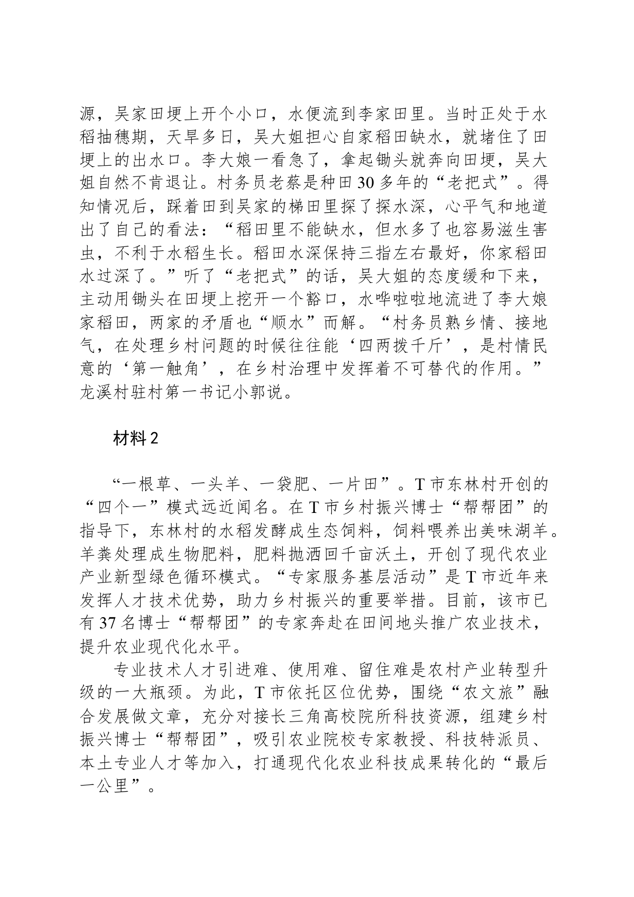 2023年江苏省公考《申论》题（C卷） _第2页