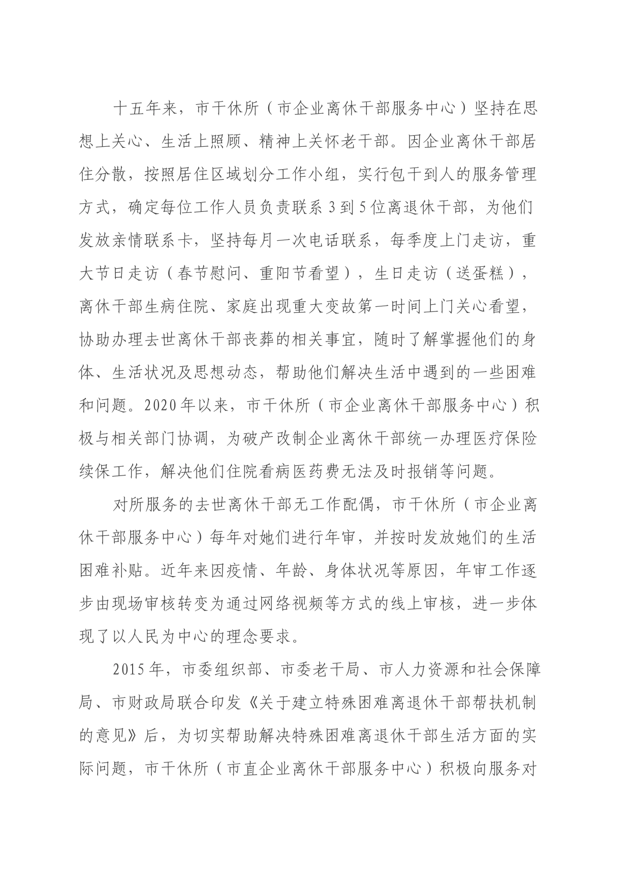 关于对市直企业离休干部服务工作的调研_第2页