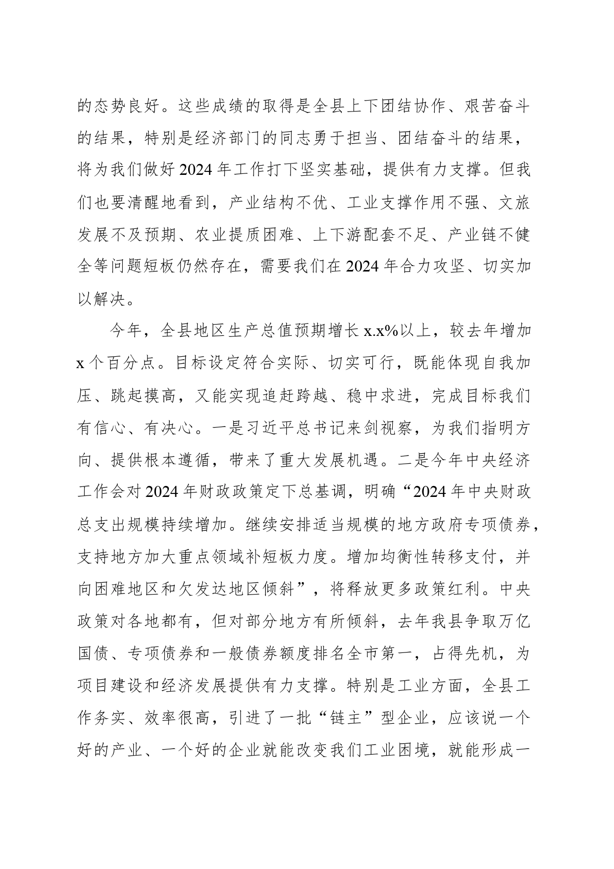 县长在2024年县委全体会议暨县委经济工作会议上的讲话_第2页