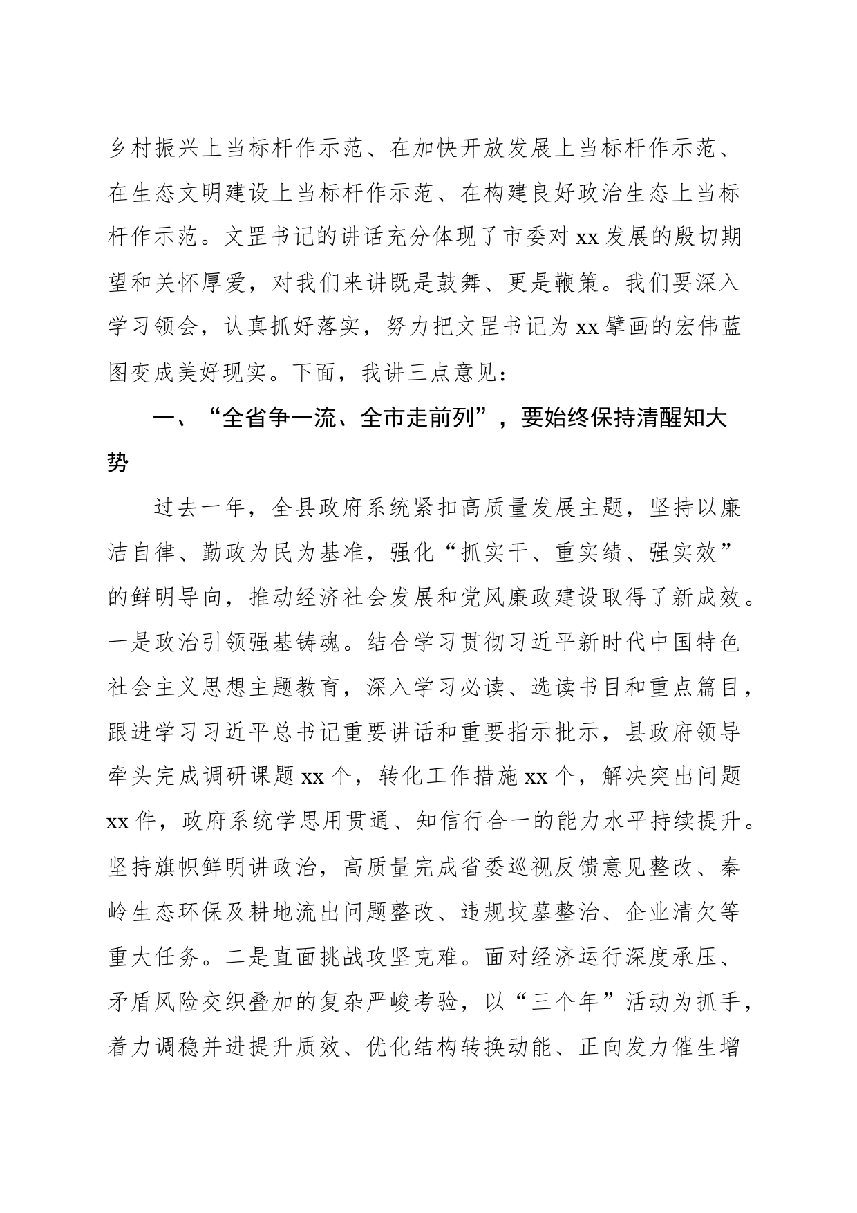 县长在县政府2024年全体会议暨廉政工作会议上的讲话_第2页