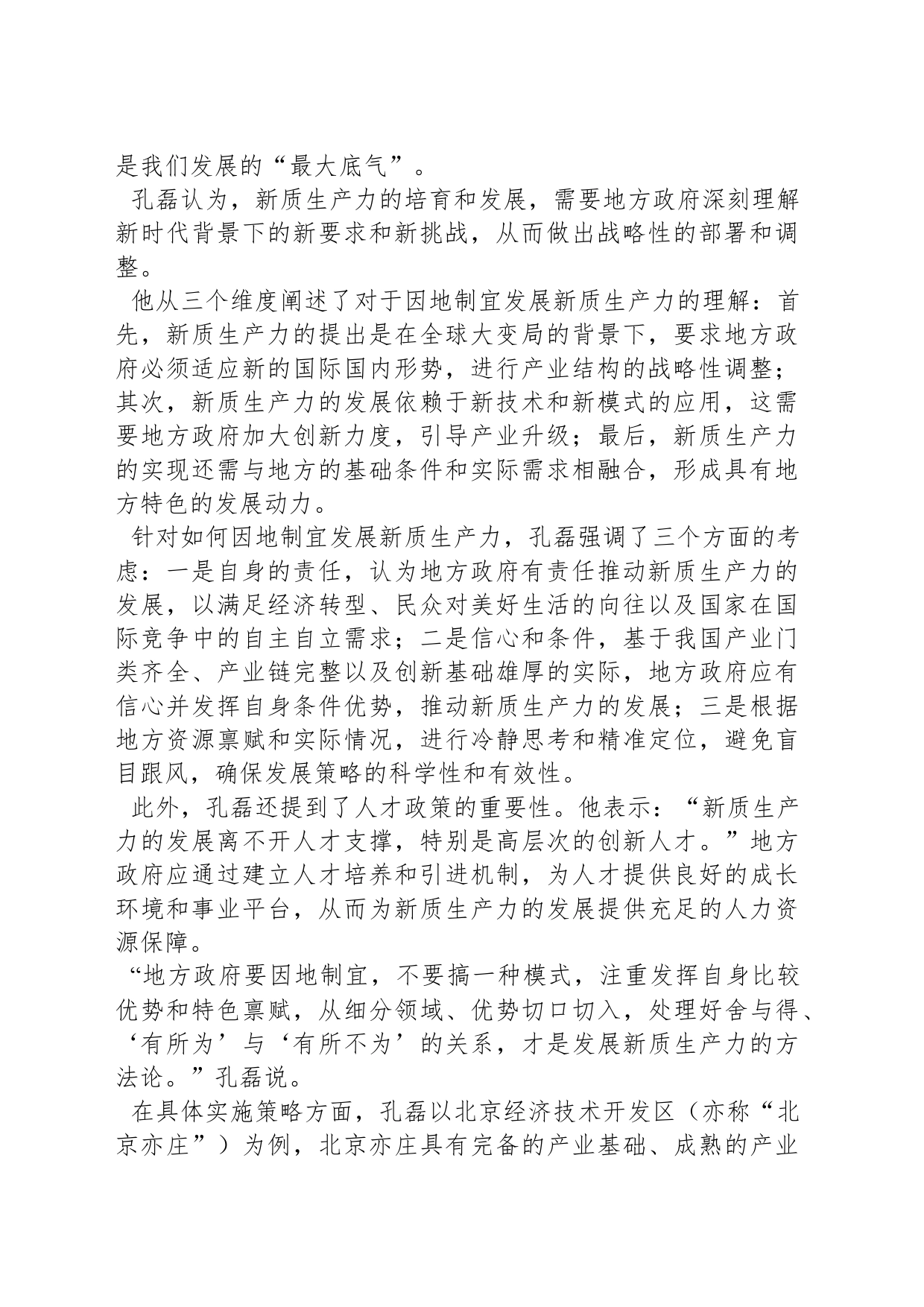 因地制宜、开拓创新 新质生产力激发高质量发展新动能_第2页