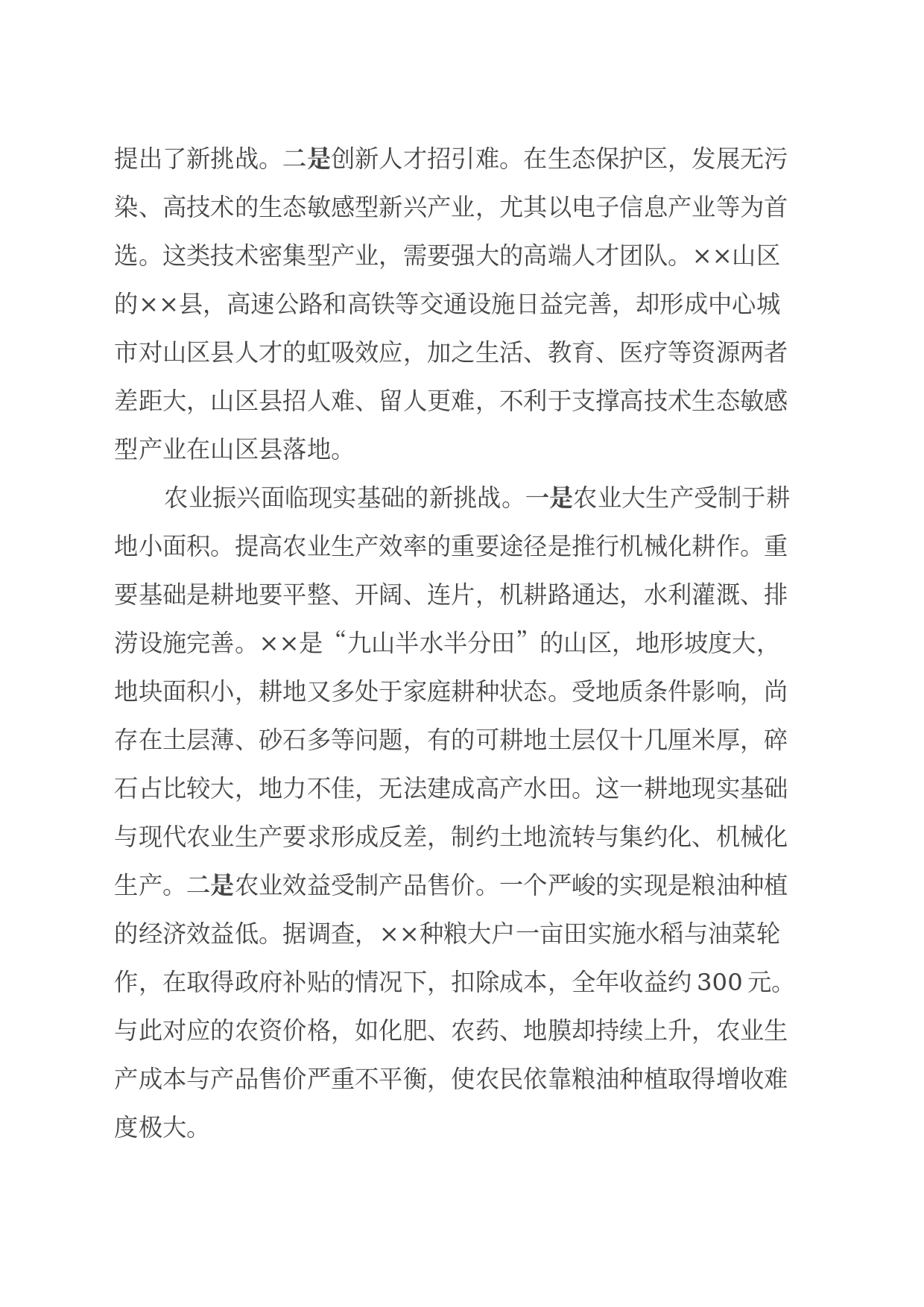 关于山区县产业发展情况的调研报告_第2页