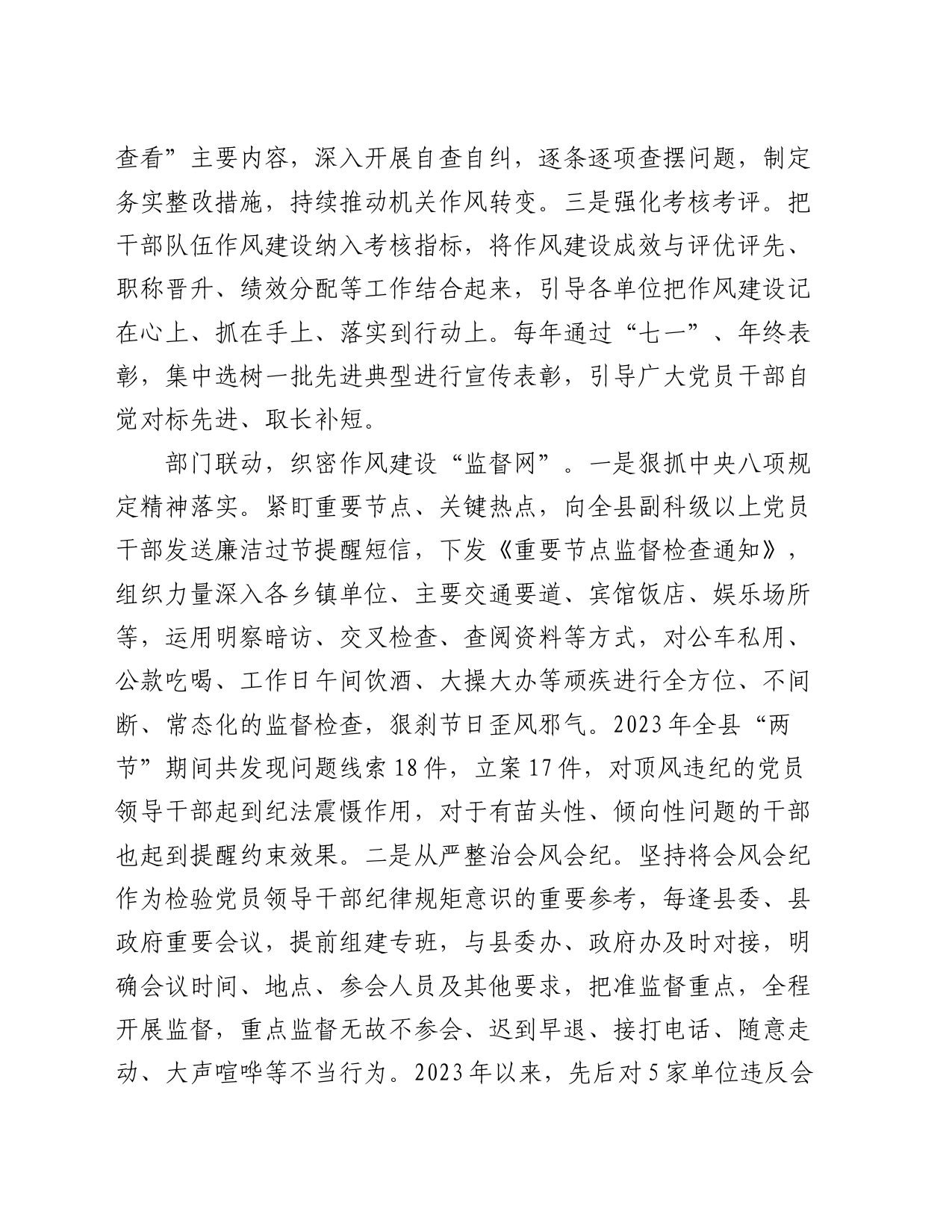 在2024年全县干部队伍建设工作推进会上的交流发言_第2页
