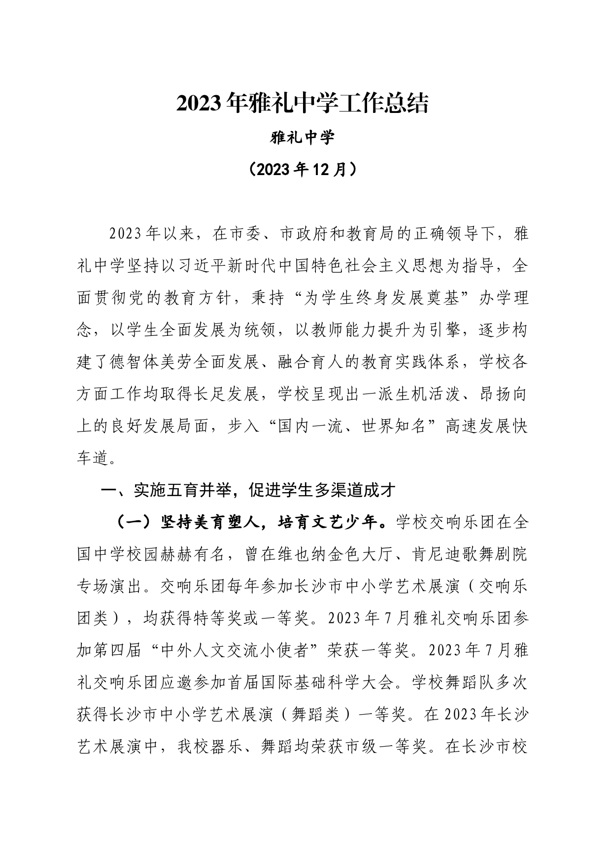 2023年重点中学工作总结_第1页